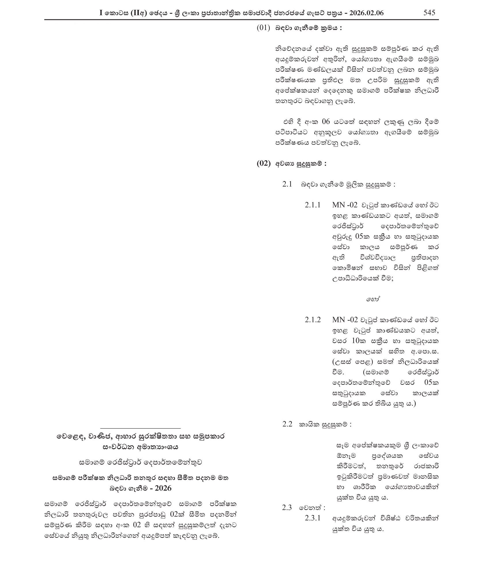 Company Inspector (Limited) - Department of Registrar of Companies