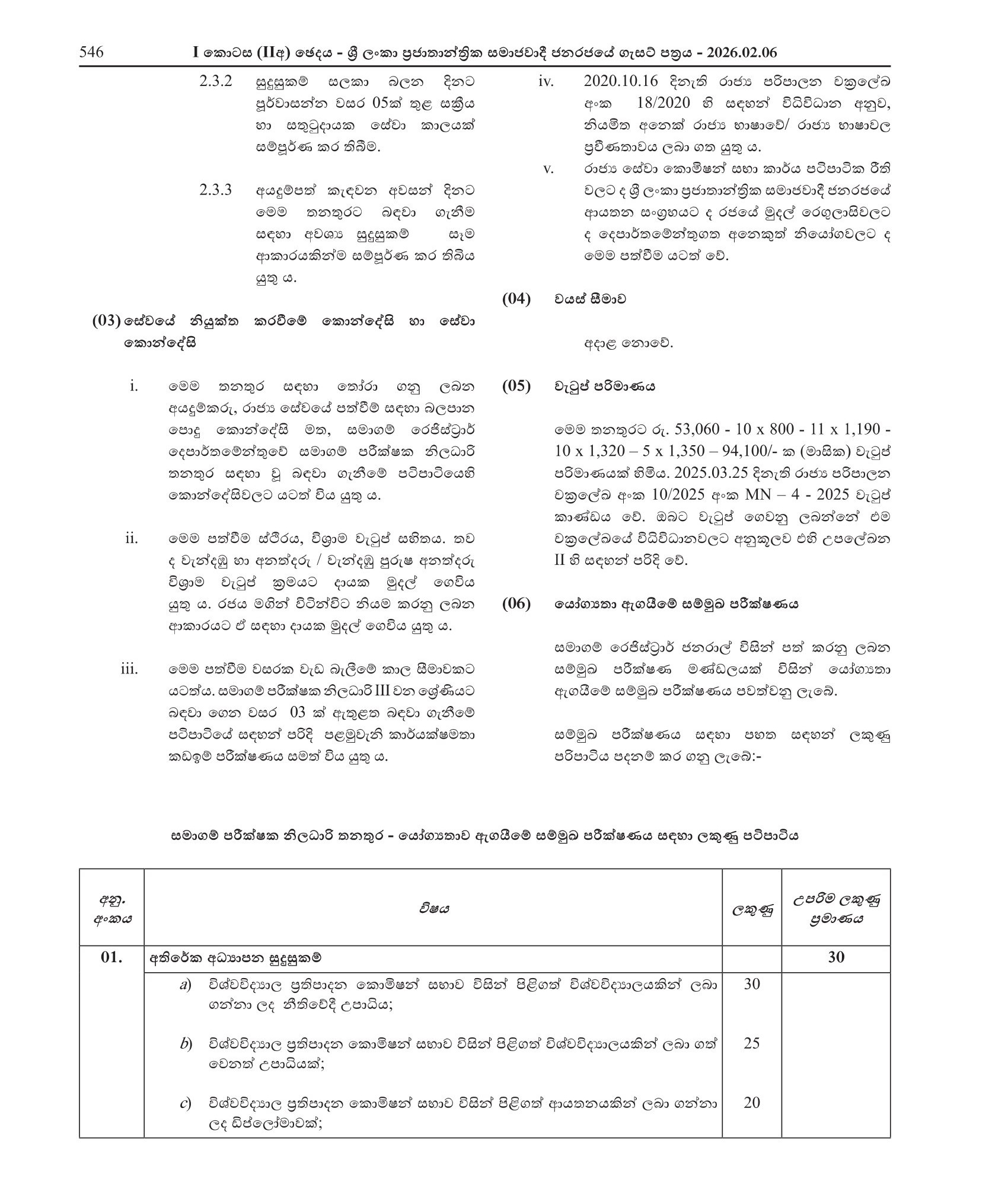 Company Inspector (Limited) - Department of Registrar of Companies