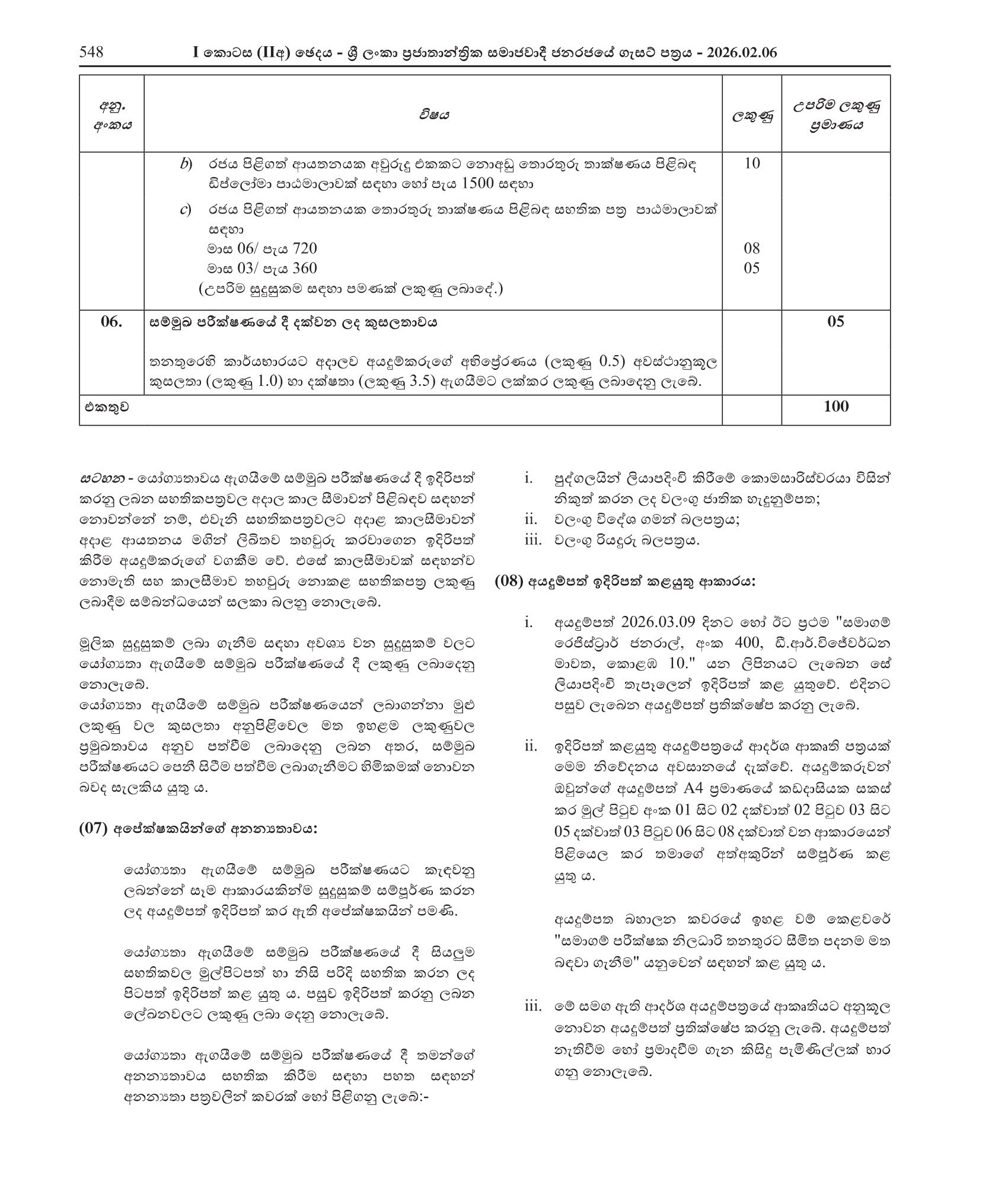 Company Inspector (Limited) - Department of Registrar of Companies