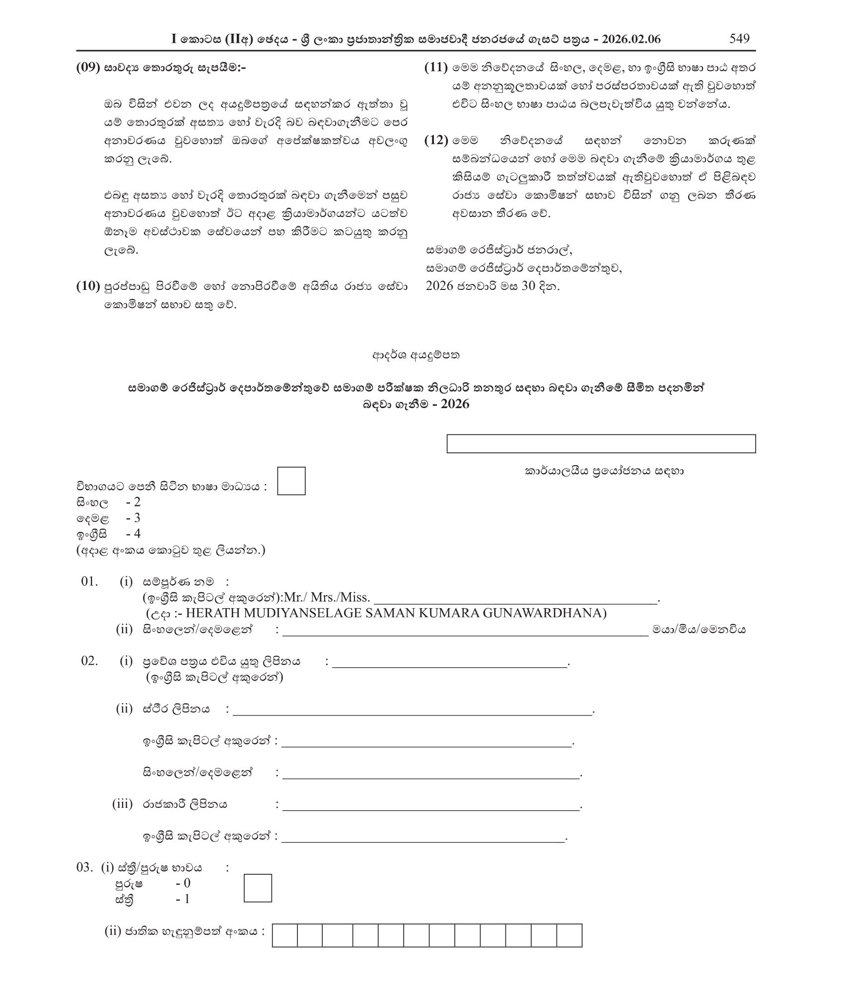 Company Inspector (Limited) - Department of Registrar of Companies