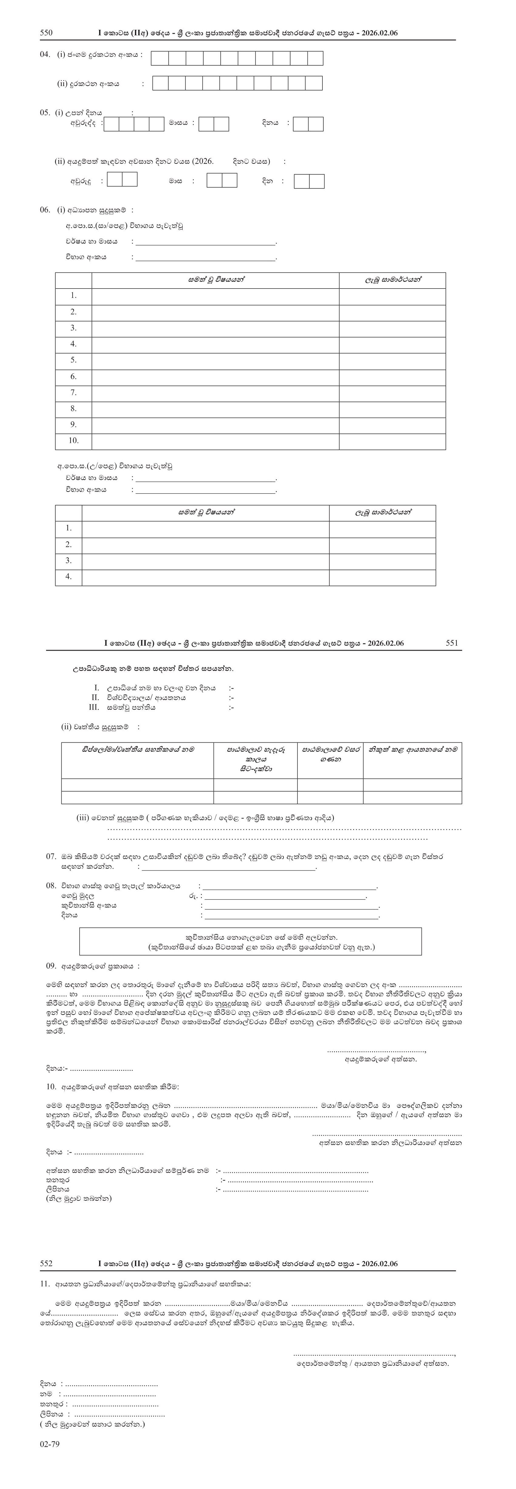 Company Inspector (Limited) - Department of Registrar of Companies