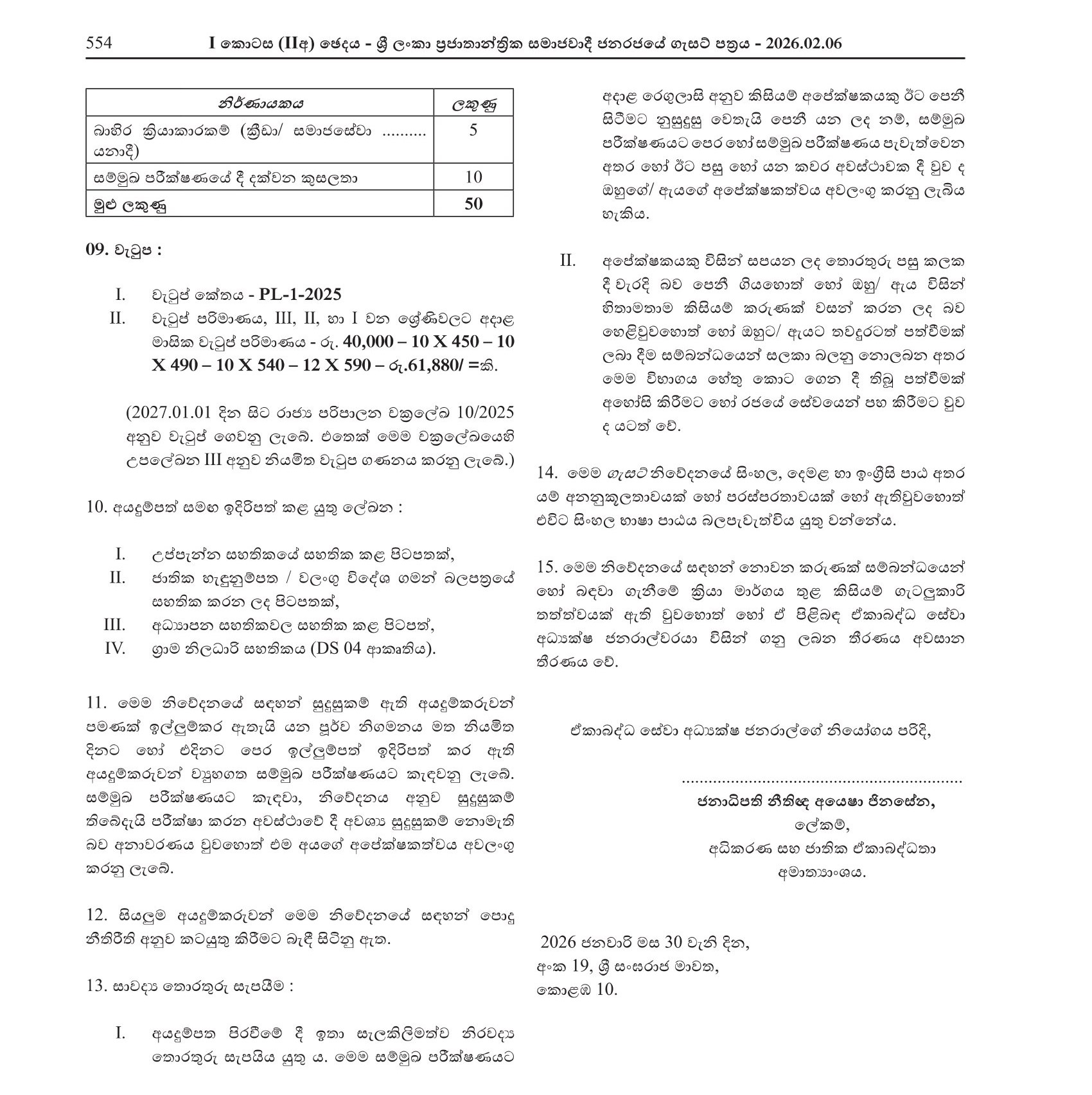 Recruitment to Grade 3 of the Office Employees’ Service of the Combined Service - Ministry of Justice & National Integration