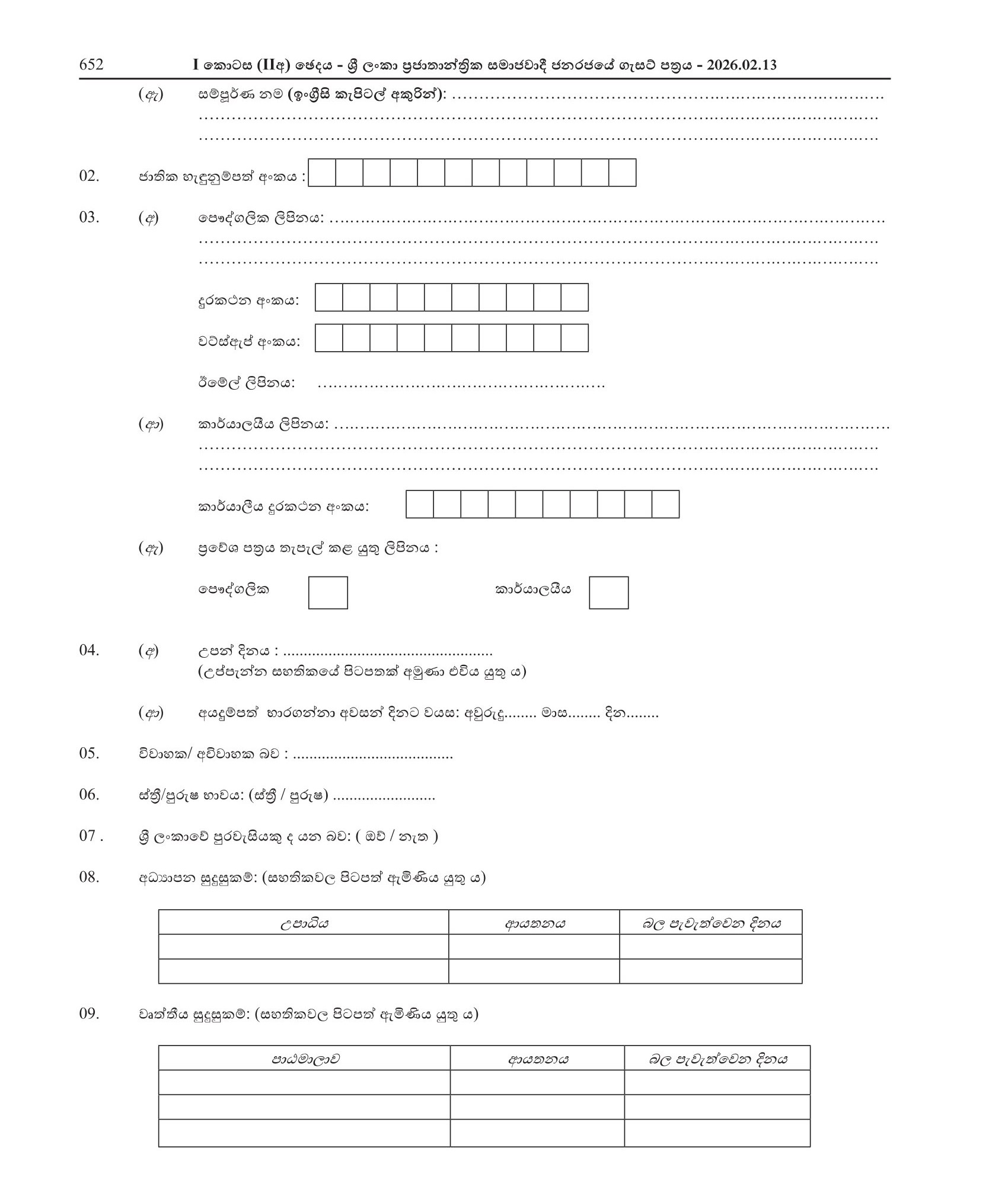 Deputy Director (Finance) - Parliament of Sri Lanka