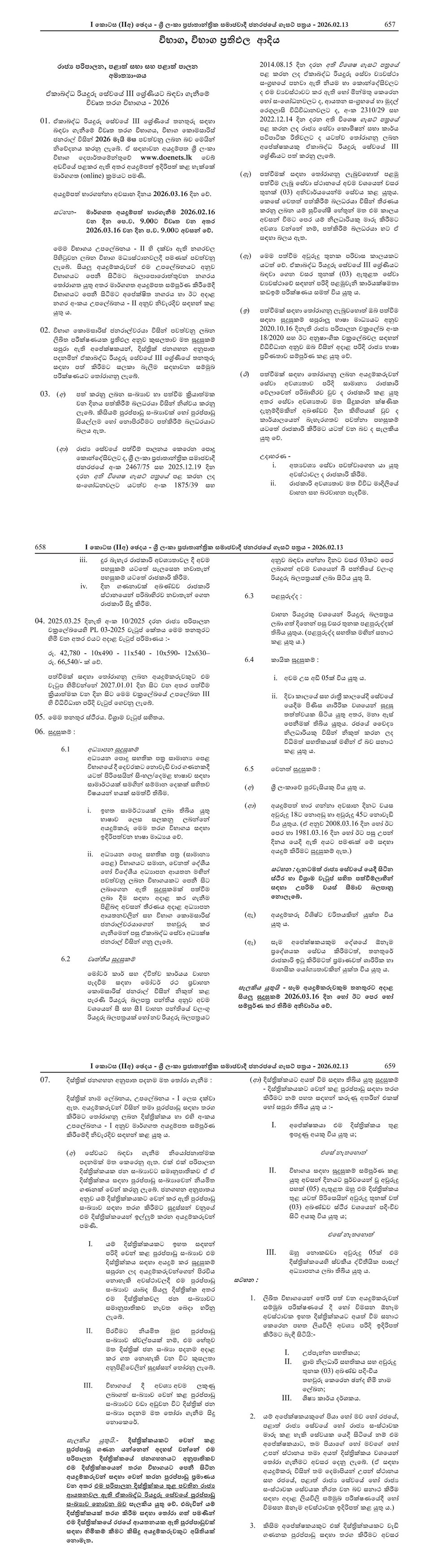 Open Competitive Examination for Recruitment to Grade 3 of the Combined Drivers’ Service (2026)