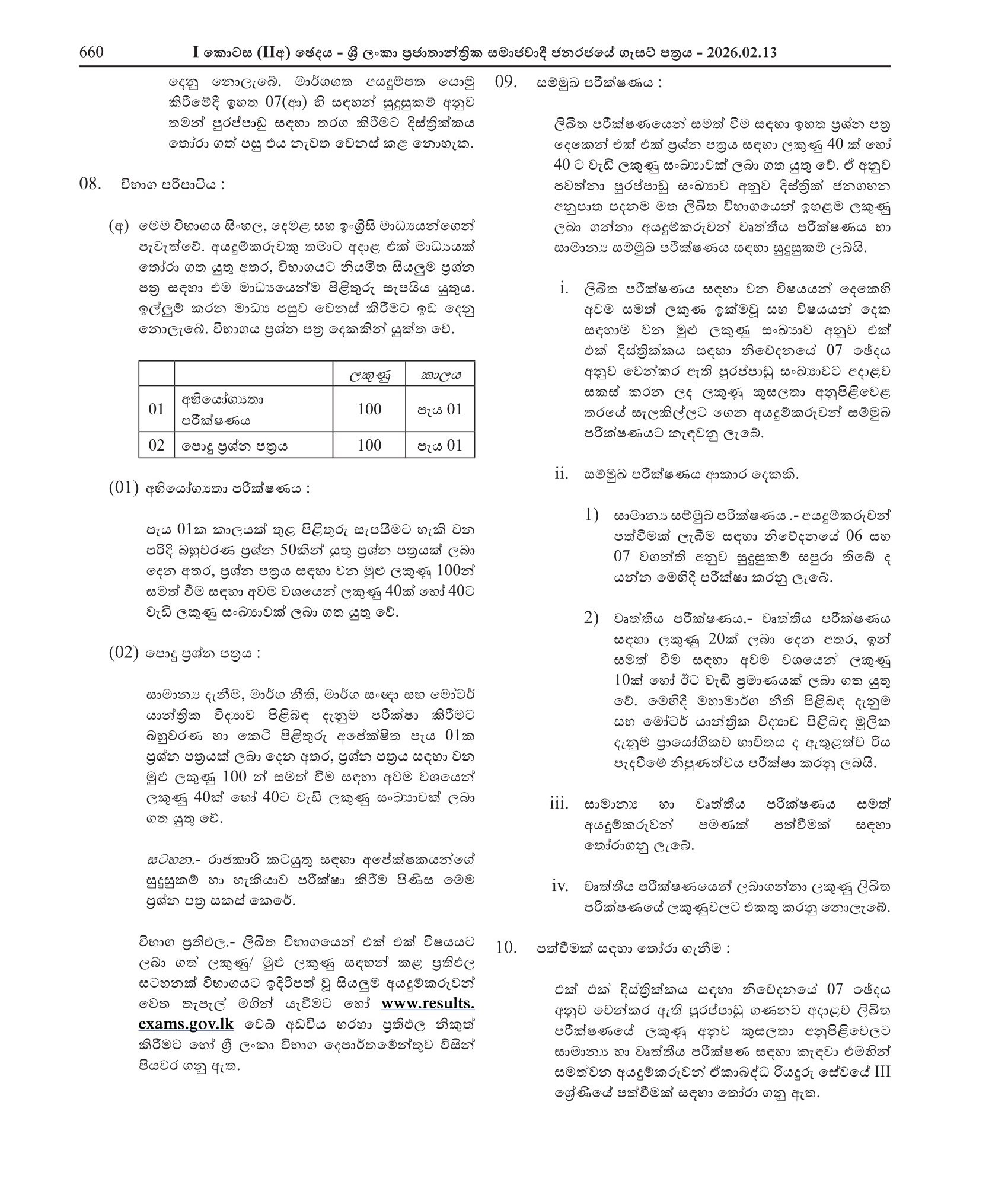 Open Competitive Examination for Recruitment to Grade 3 of the Combined Drivers’ Service (2026)