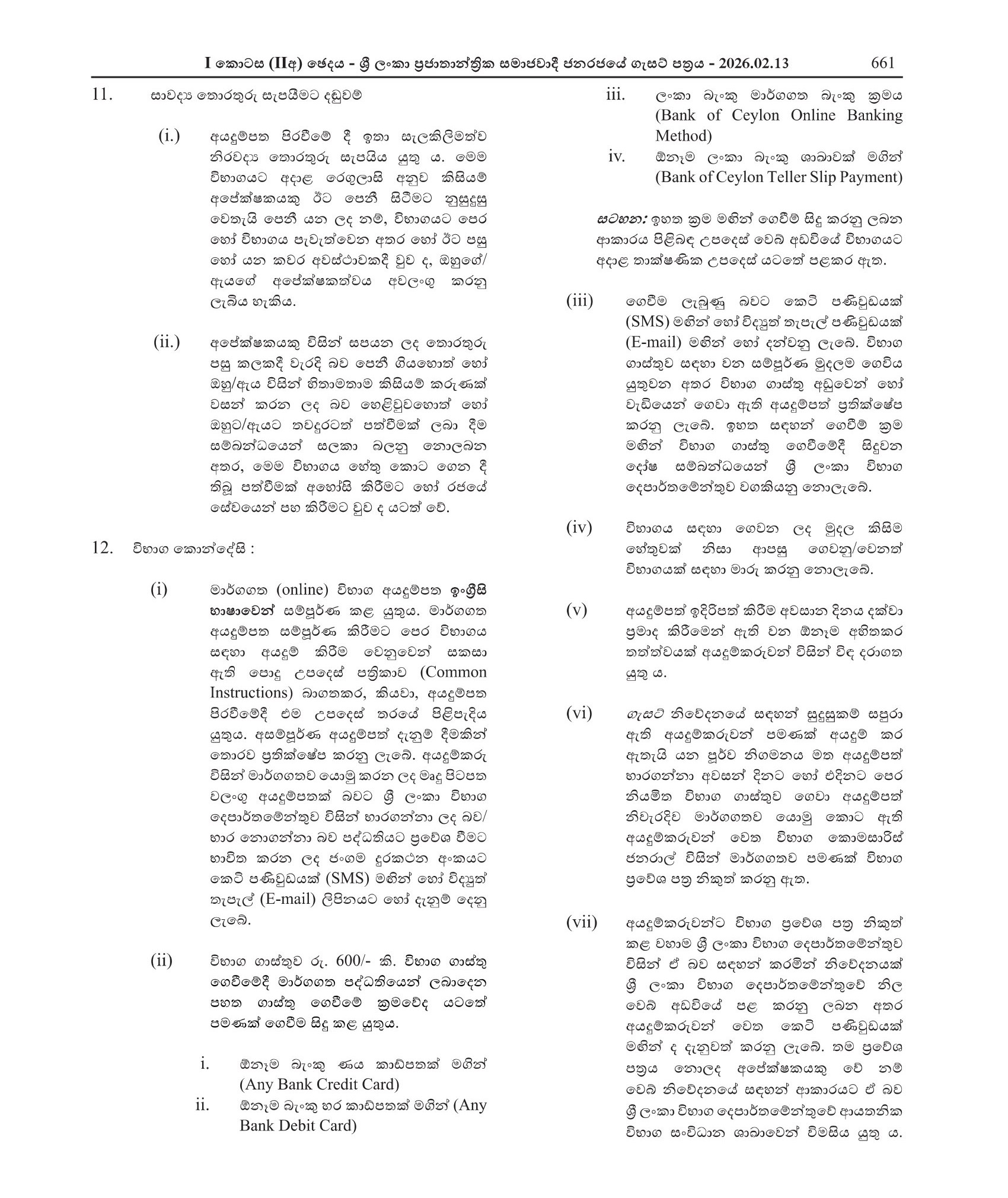 Open Competitive Examination for Recruitment to Grade 3 of the Combined Drivers’ Service (2026)
