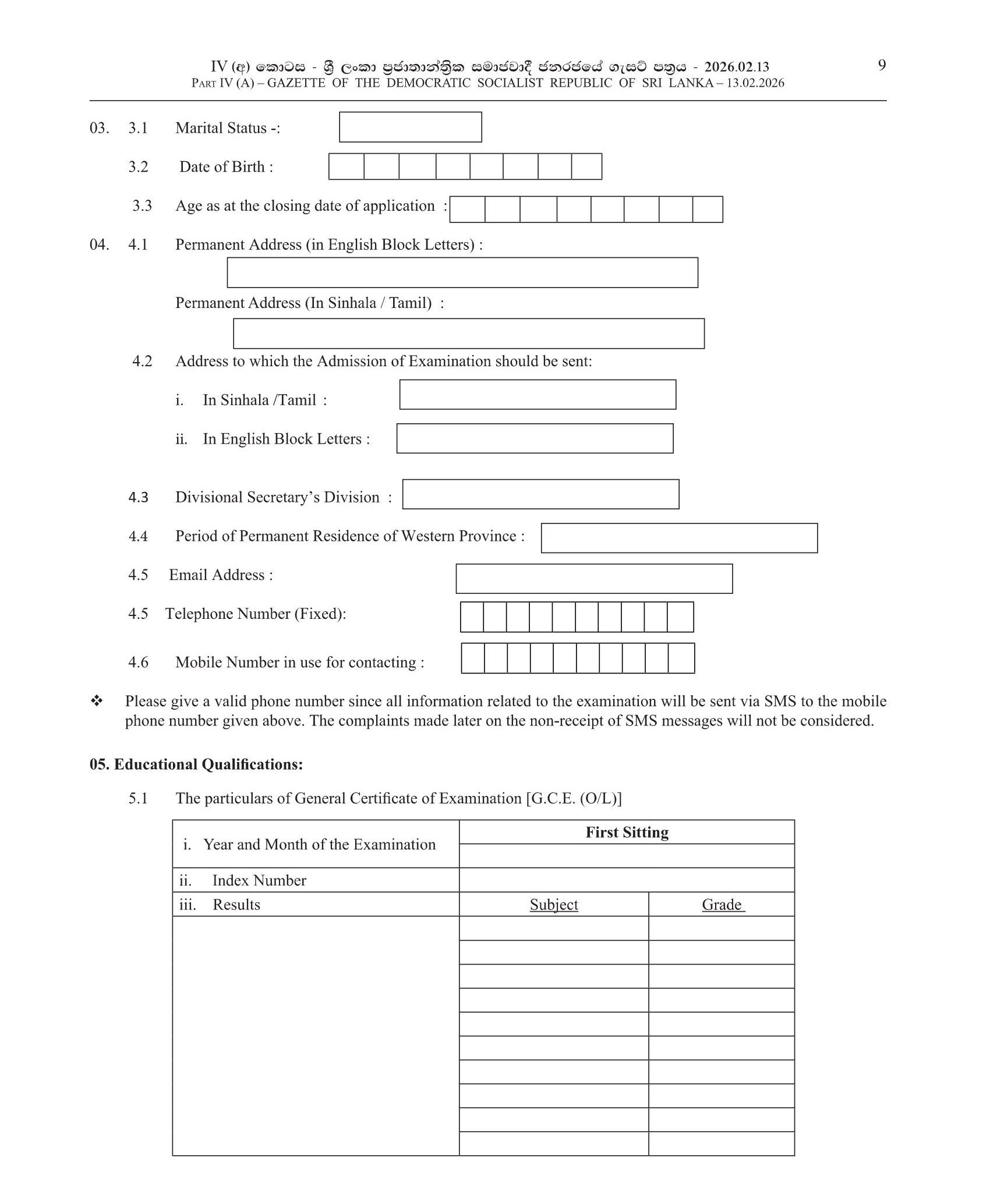 Laboratory Technician (Open) - Colombo Municipal Council