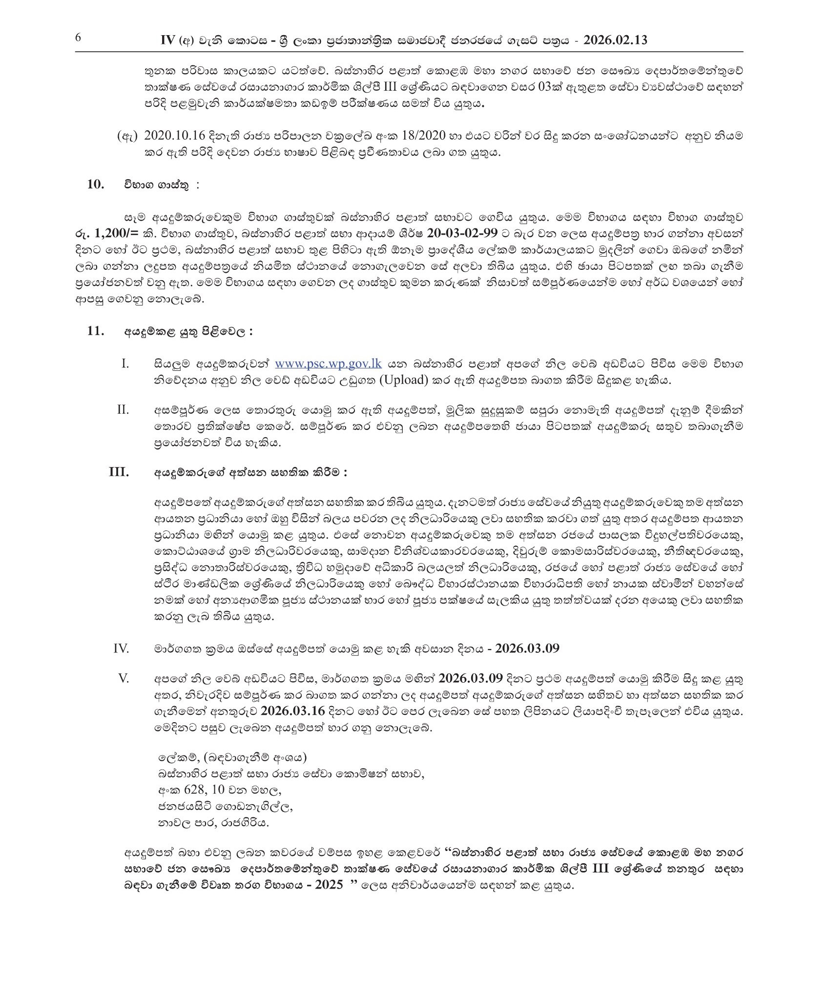 Laboratory Technician (Open) - Colombo Municipal Council