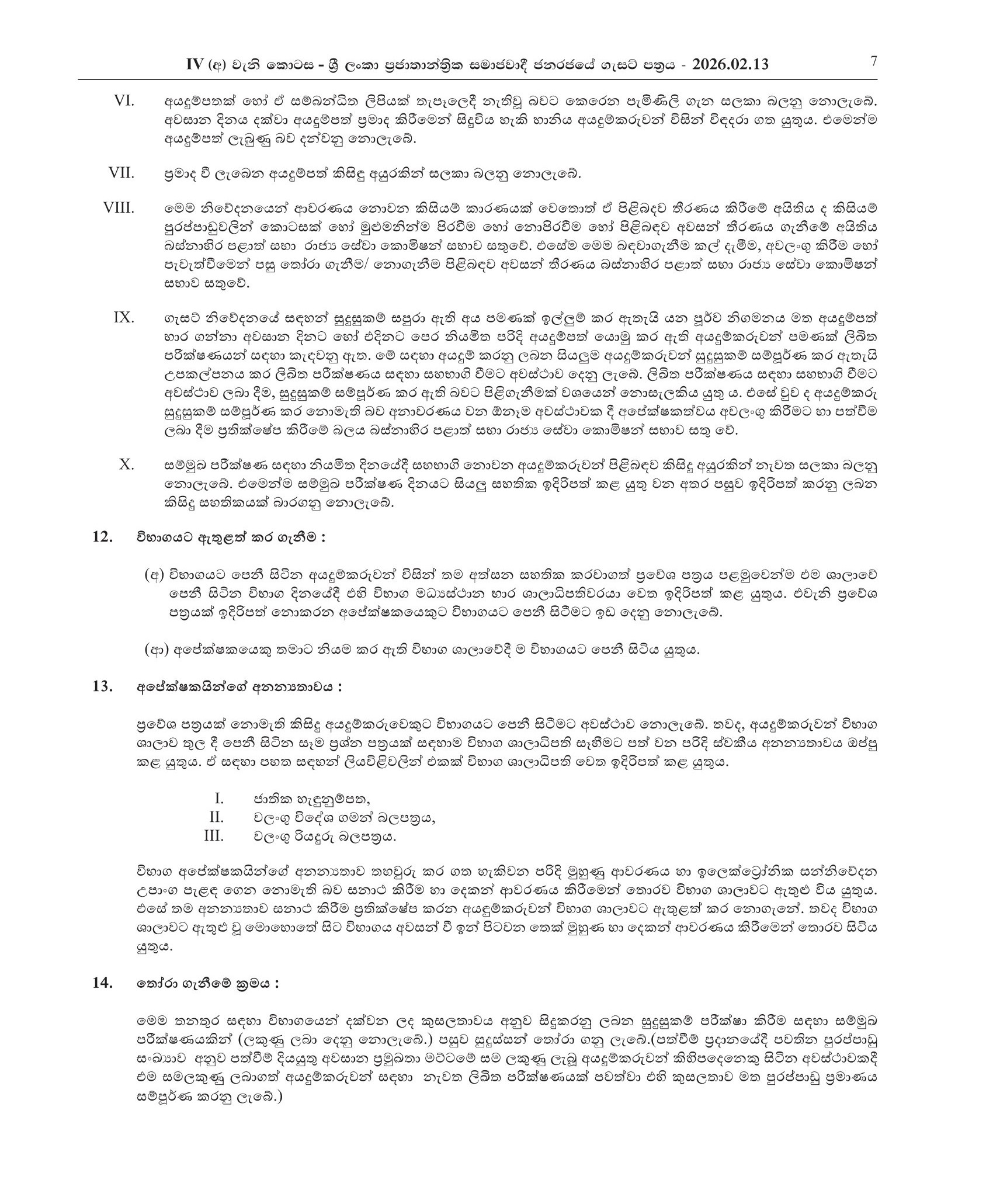 Laboratory Technician (Open) - Colombo Municipal Council