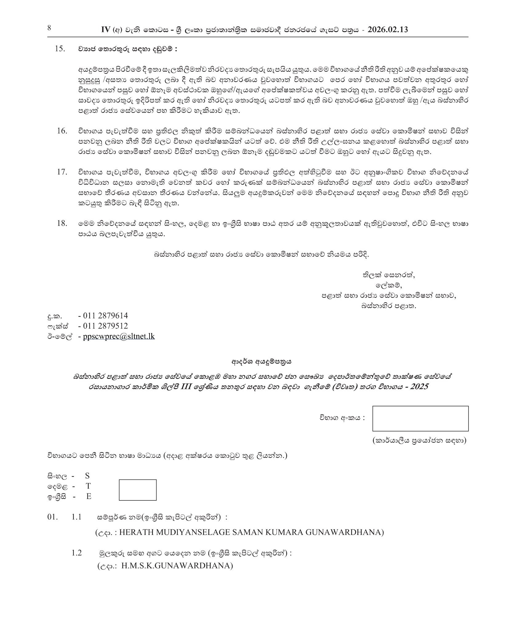 Laboratory Technician (Open) - Colombo Municipal Council