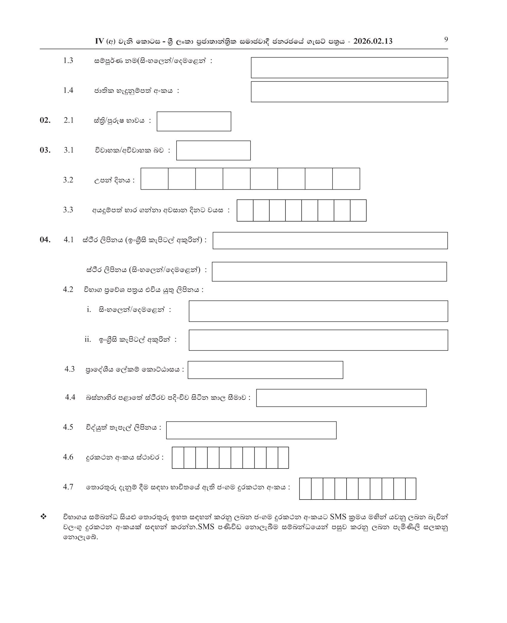 Laboratory Technician (Open) - Colombo Municipal Council