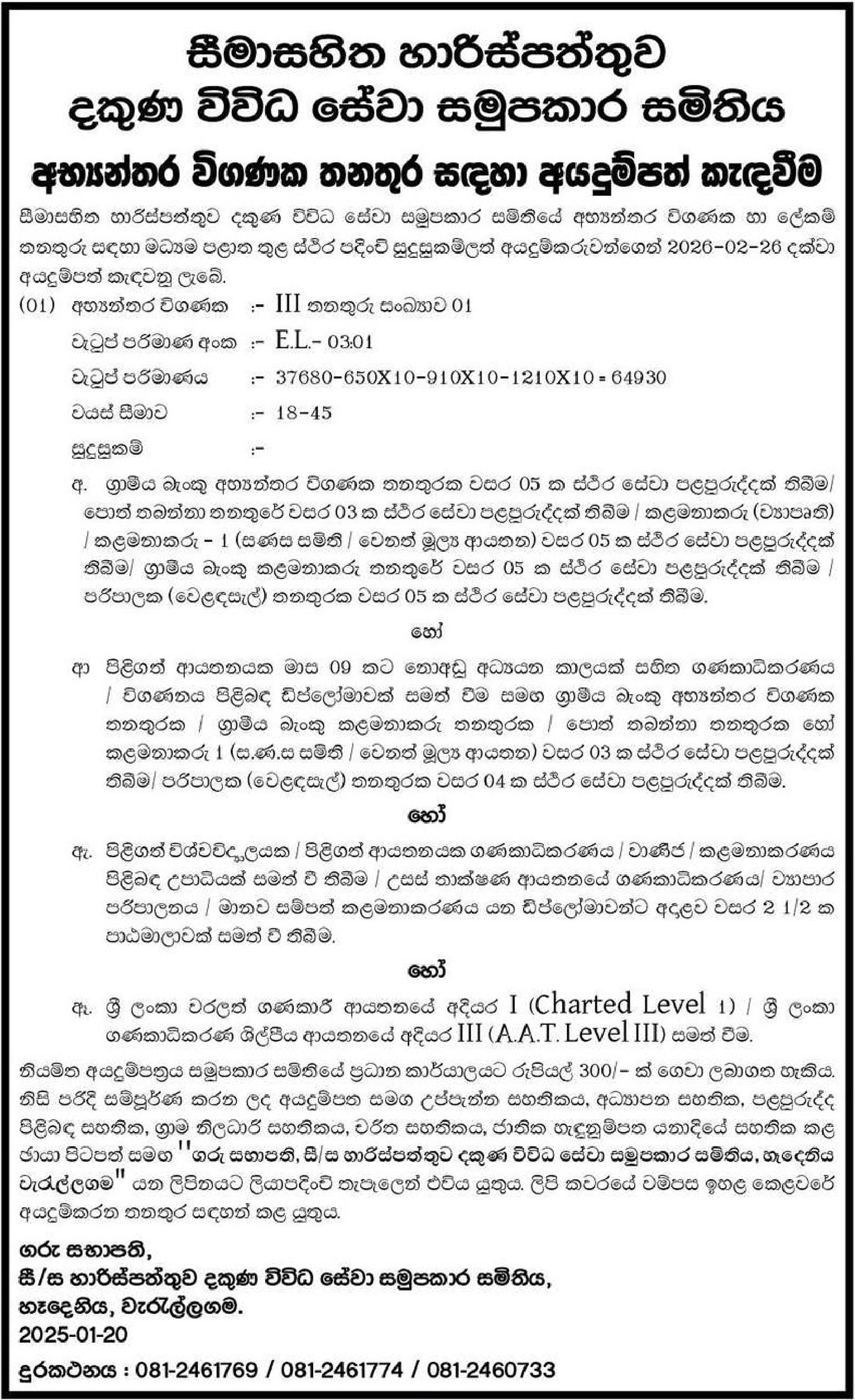 Internal Auditor - Harispaththuwa South Multi Purpose Cooperative Society Ltd