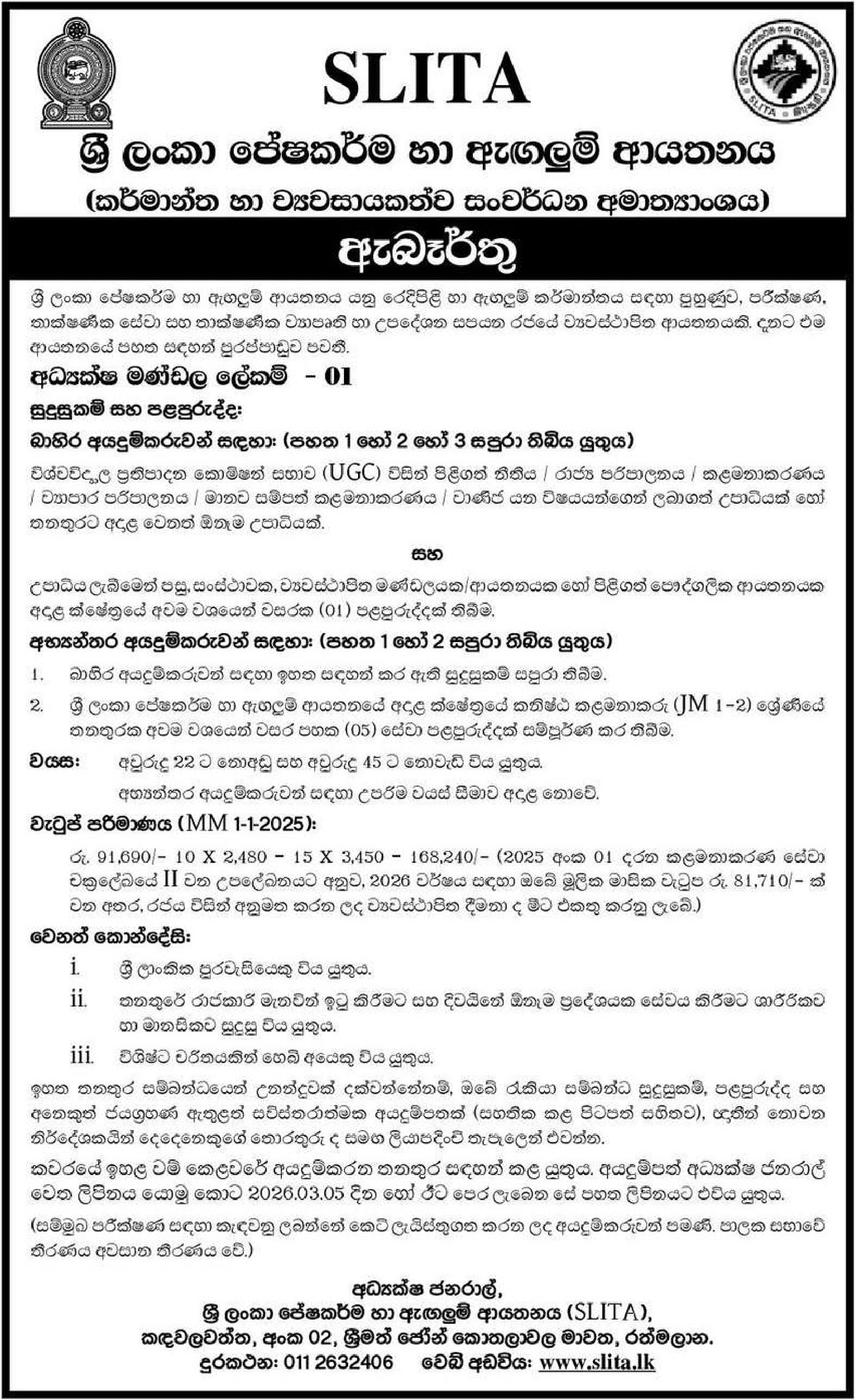 Board Secretary - Sri Lanka Institute of Textile & Apparel