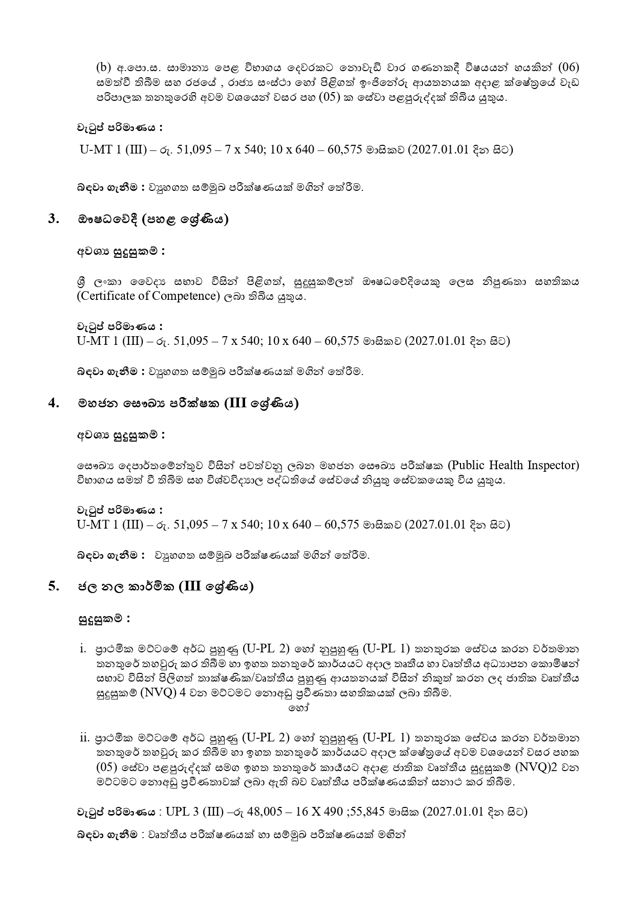 Senior Assistant Registrar, Works Supervisor, Pharmacist, Public Health Inspector, Plumber, Attendant - University of Ruhuna 