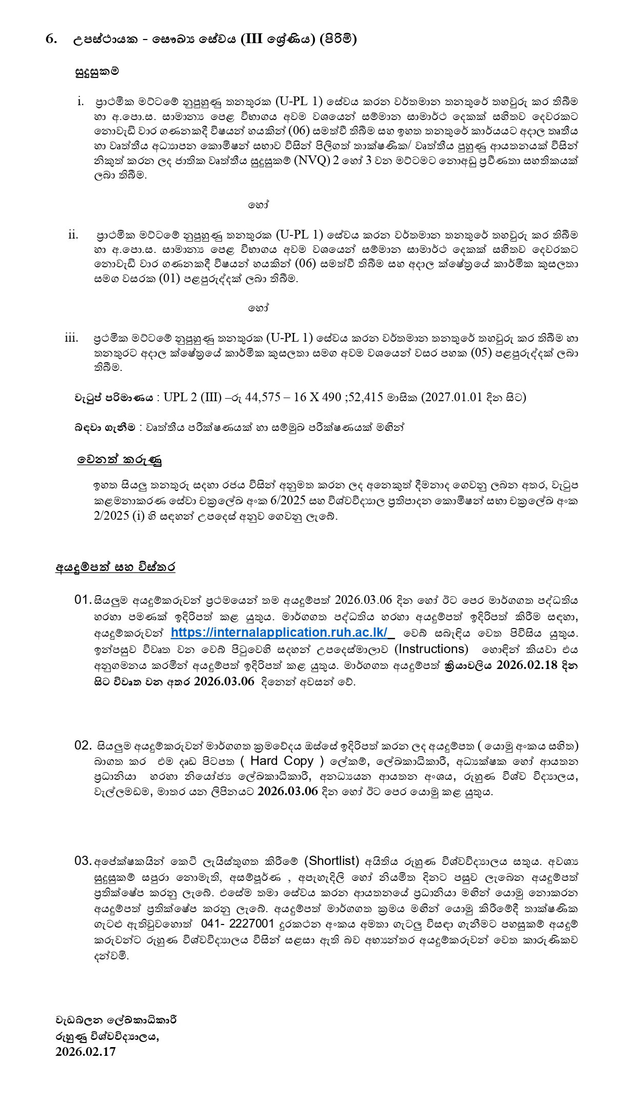 Senior Assistant Registrar, Works Supervisor, Pharmacist, Public Health Inspector, Plumber, Attendant - University of Ruhuna 