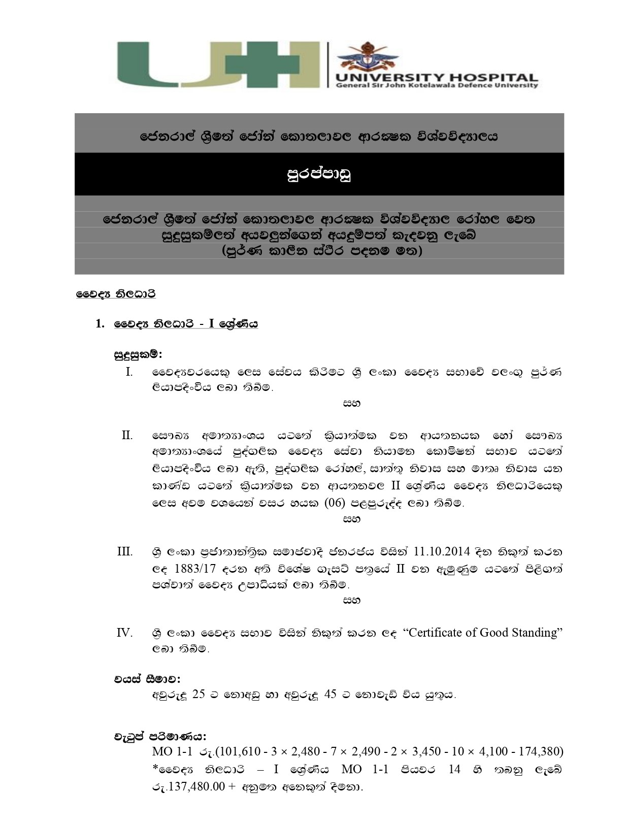 Medical Officer, Nursing Officer - University Hospital - General Sri John Kotelawala Defence University