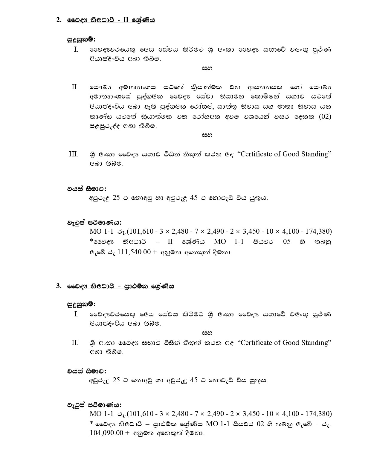 Medical Officer, Nursing Officer - University Hospital - General Sri John Kotelawala Defence University