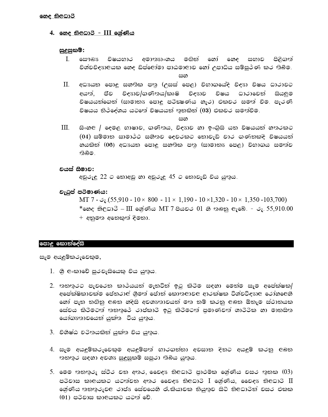 Medical Officer, Nursing Officer - University Hospital - General Sri John Kotelawala Defence University