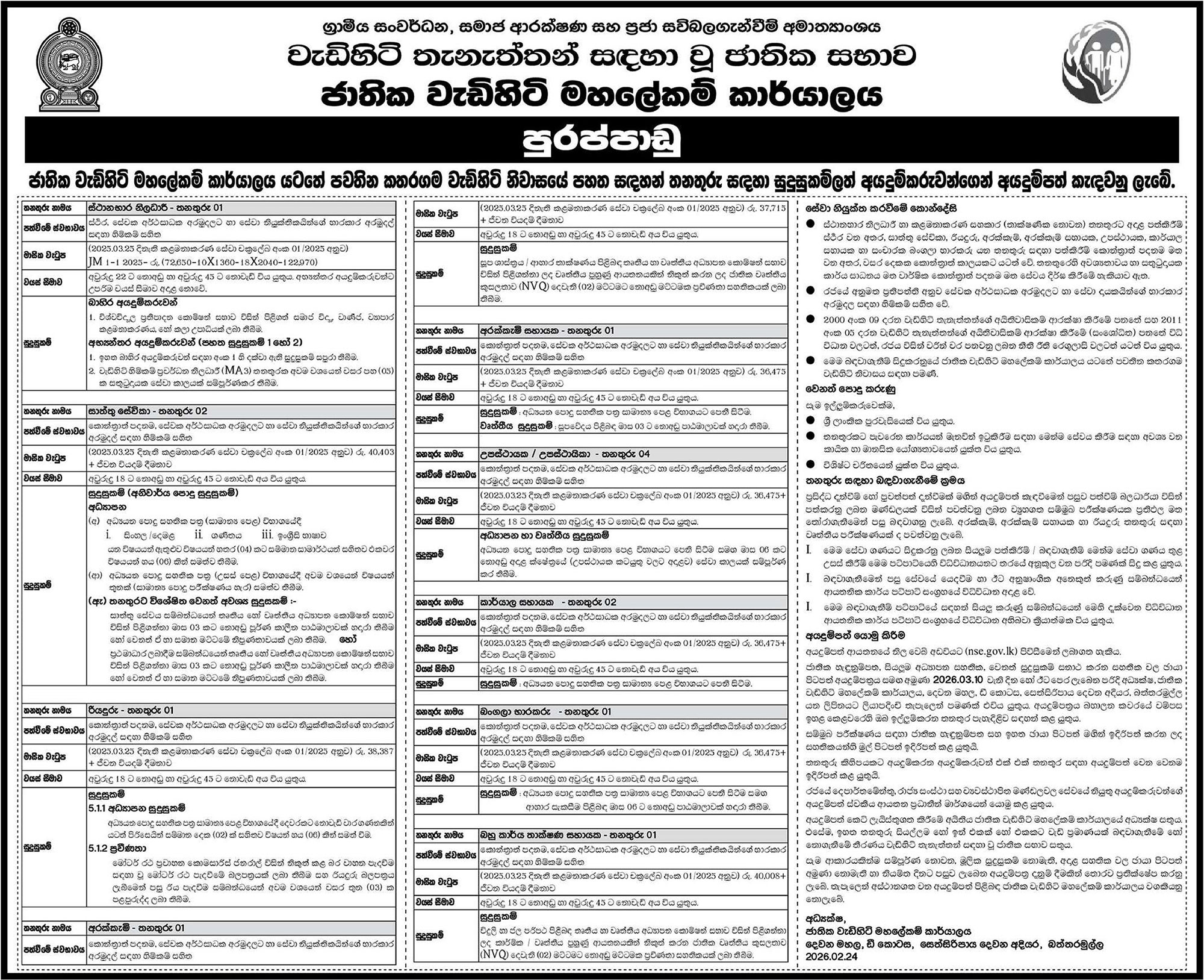 Officer in Charge, Attendant, Driver, Cook, Cook Assistant, Caregiver (Male, Female), Office Assistant, Bungalow Keeper, Multi Duty Technical Assistant - National Secretariat for Elders 