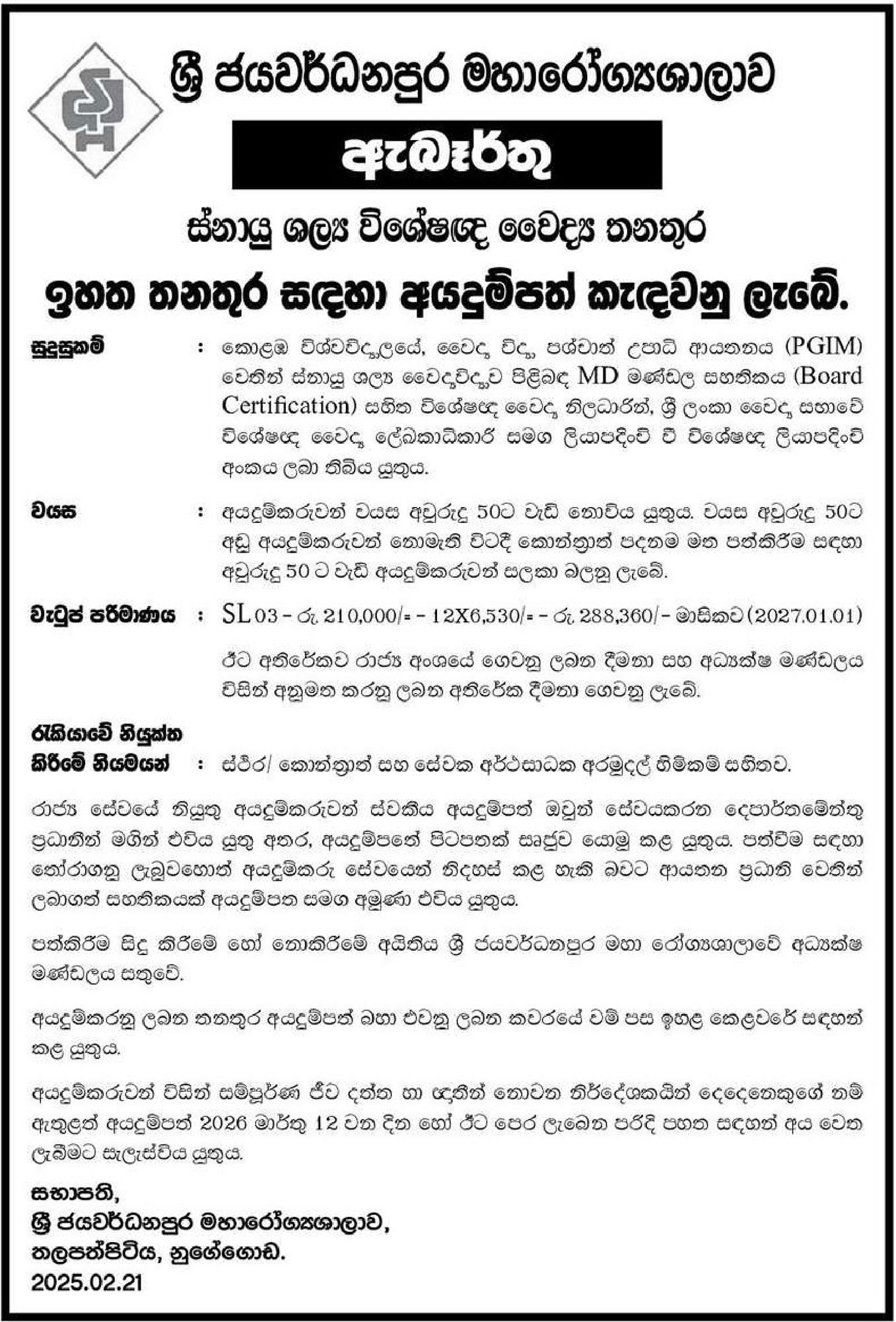 Consultant Neurosurgeon - Sri Jayewardenepura General Hospital 