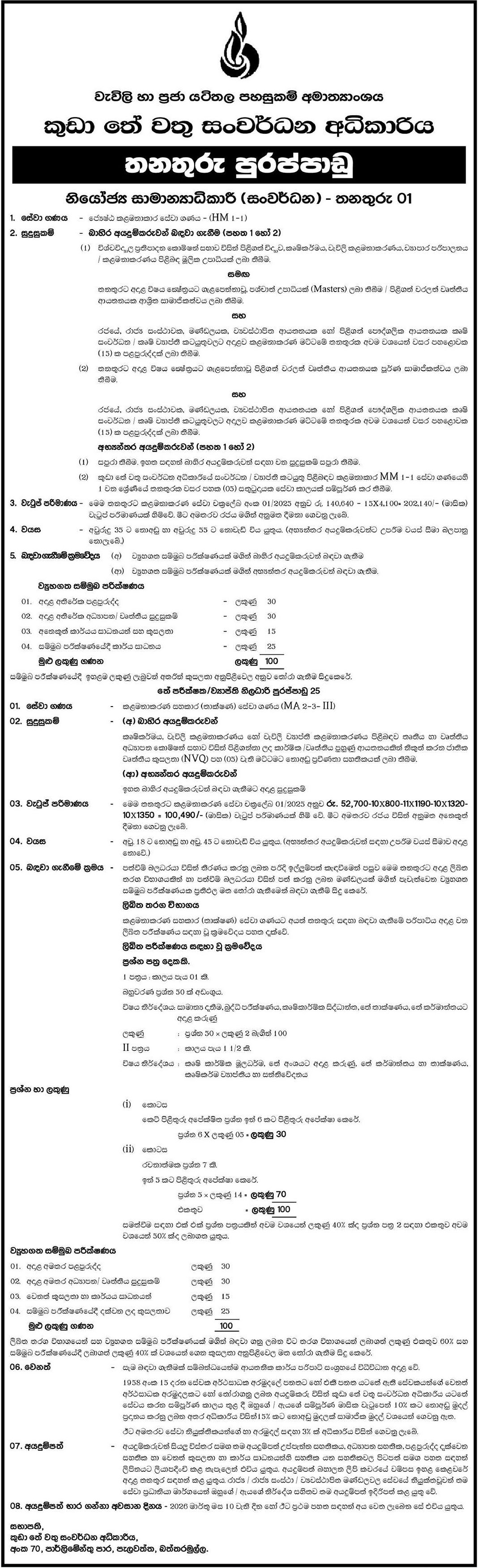 Deputy General Manager (Development), Tea Inspector/Extension Officer - Tea Small Holdings Development Authority