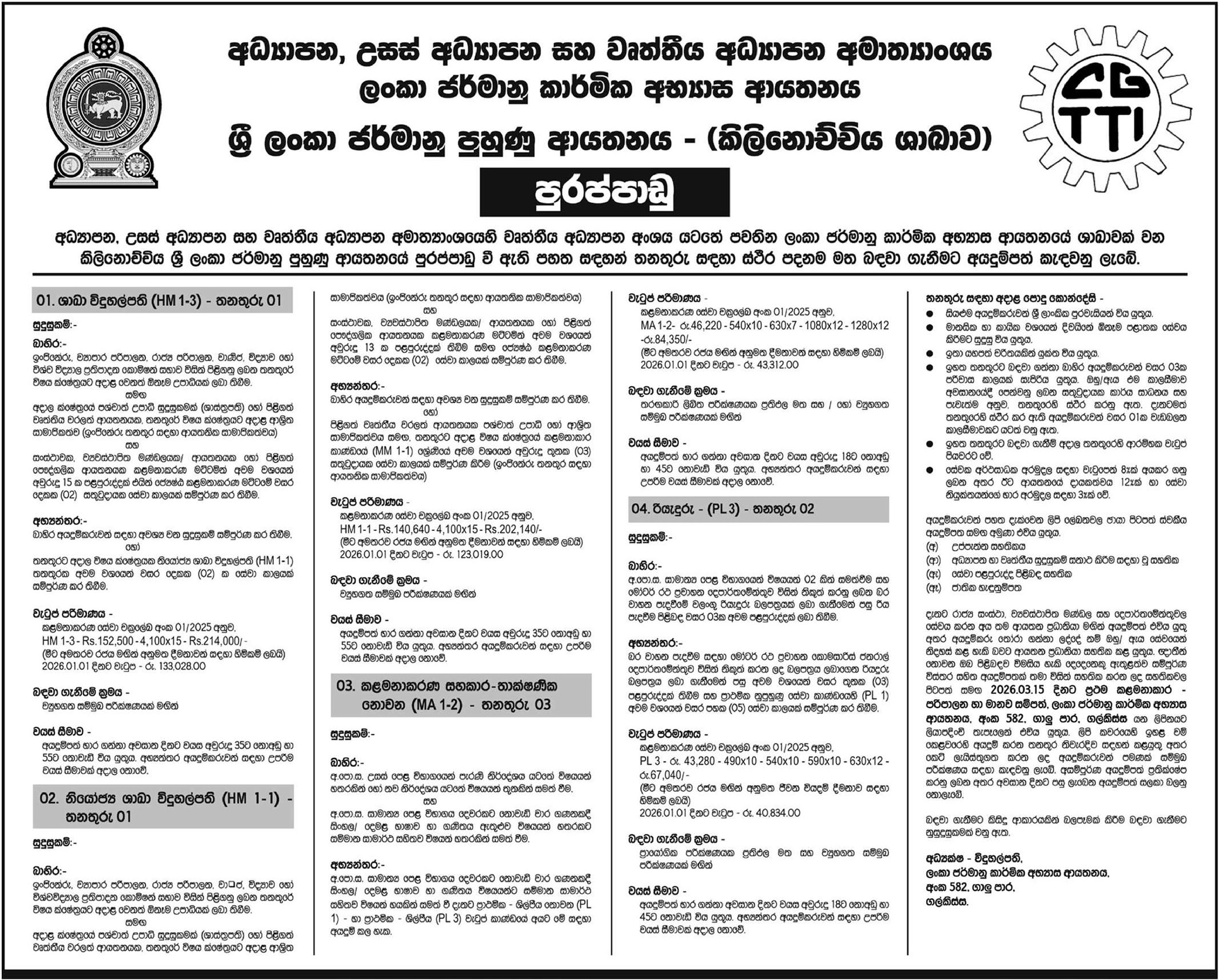 Management Assistant, Branch Principal, Deputy Branch Principal, Driver - Ceylon German Technical Training Institute 