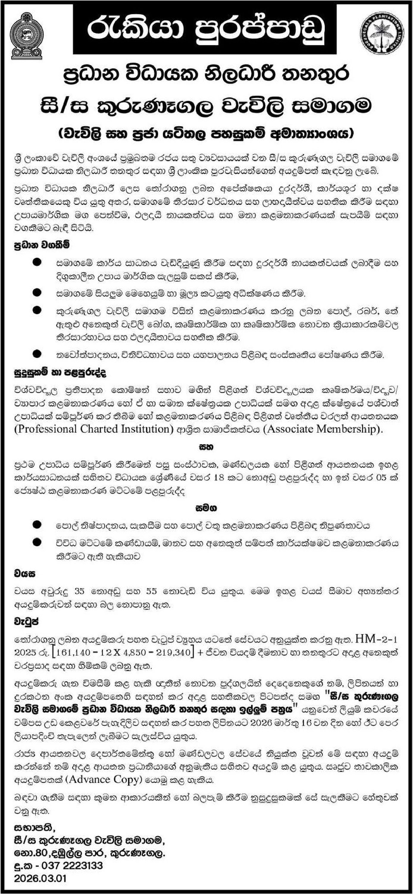 Chief Executive Officer - Kurunegala Plantations Limited