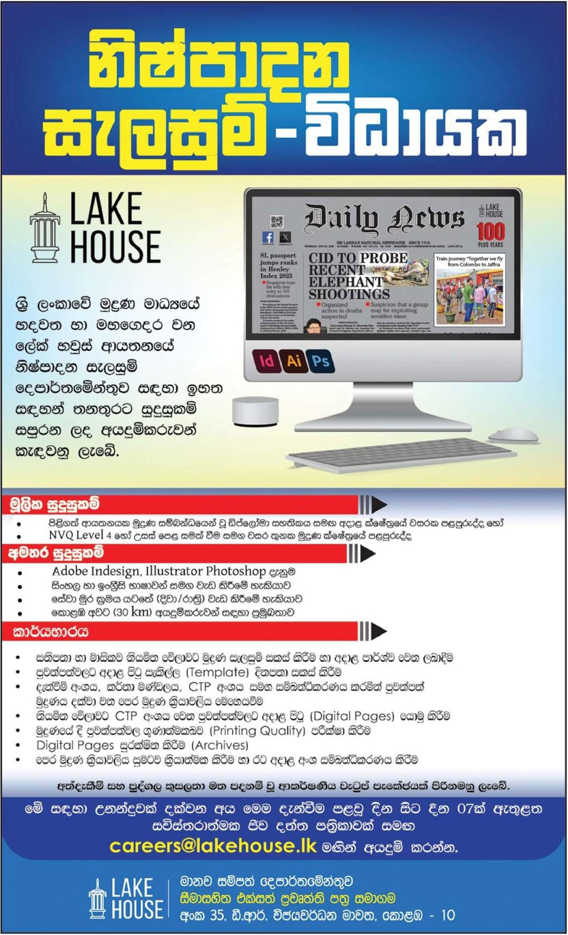 Production Planning Executive - The Associated Newspapers of Ceylon Limited