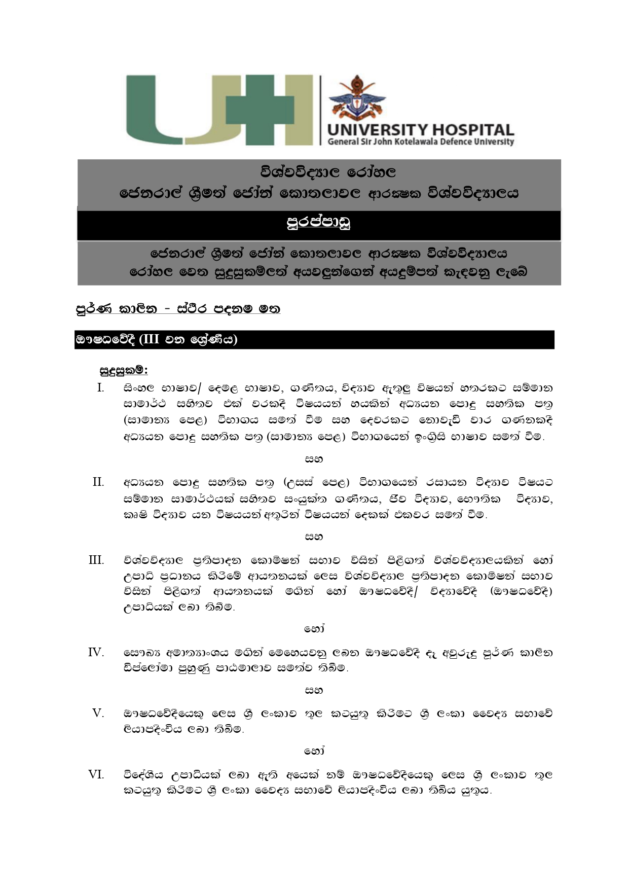 Pharmacist - University Hospital - General Sir John Kotelawala Defence University