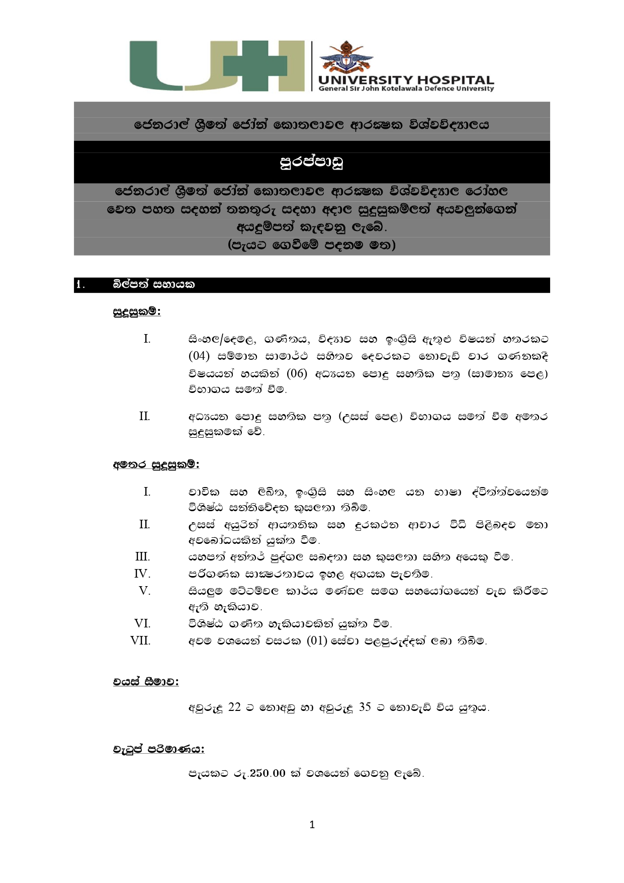 Billing Assistant, Nursing Assistant, Call Centre Agent - University Hospital - General Sir John Kotelawala Defence University