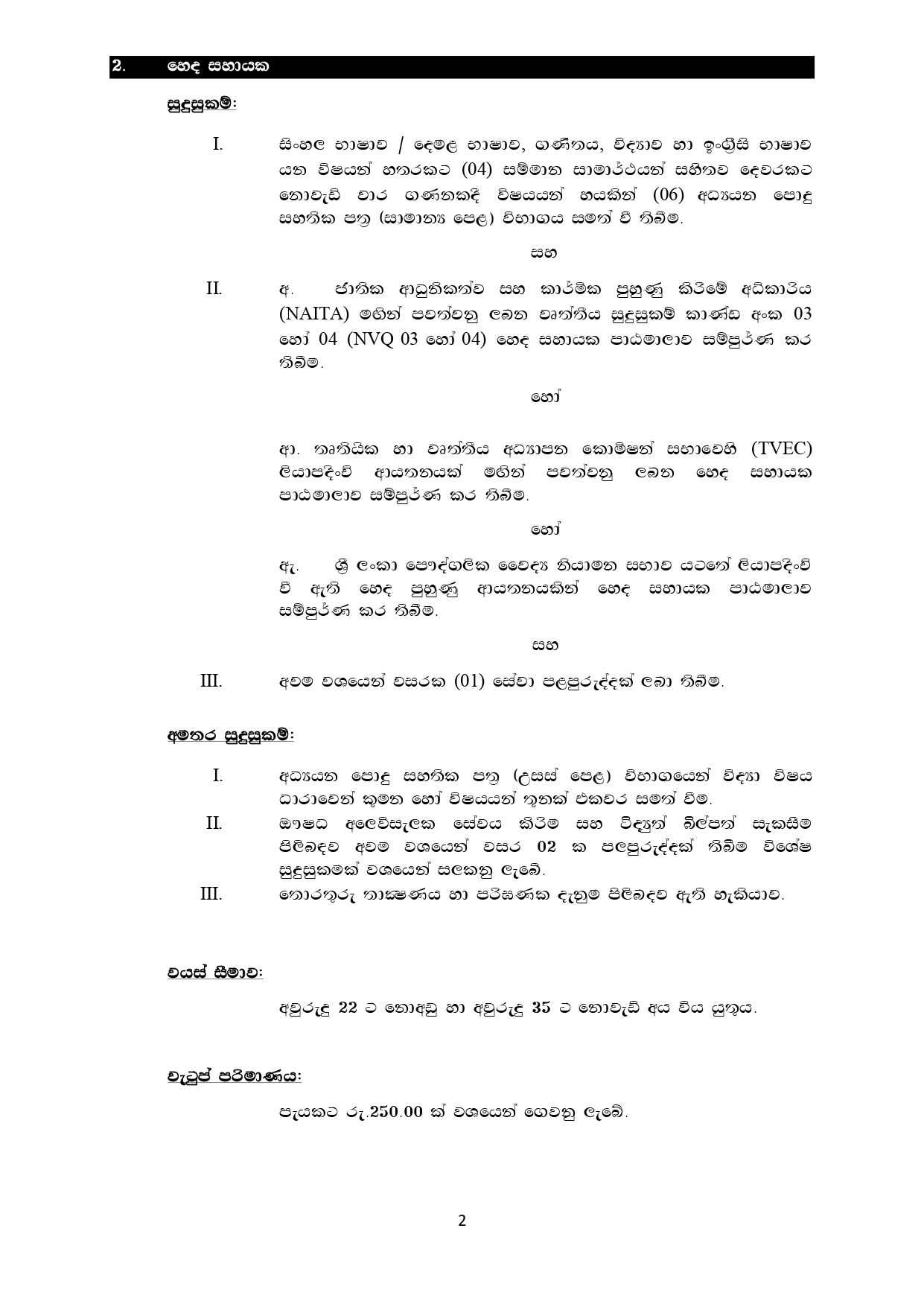 Billing Assistant, Nursing Assistant, Call Centre Agent - University Hospital - General Sir John Kotelawala Defence University