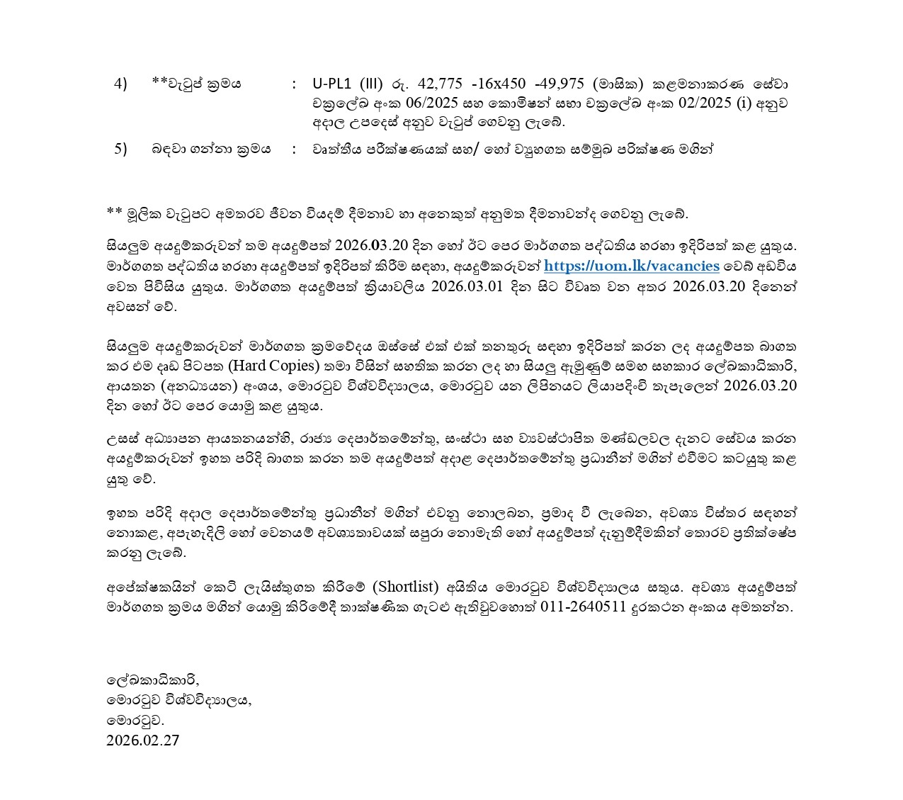 Management Assistant (Store Keeping, Book Keeping), Technical Officer, Supervisor (Landscape), Library Information Assistant, Library Attendant, Security Guard - University of Moratuwa