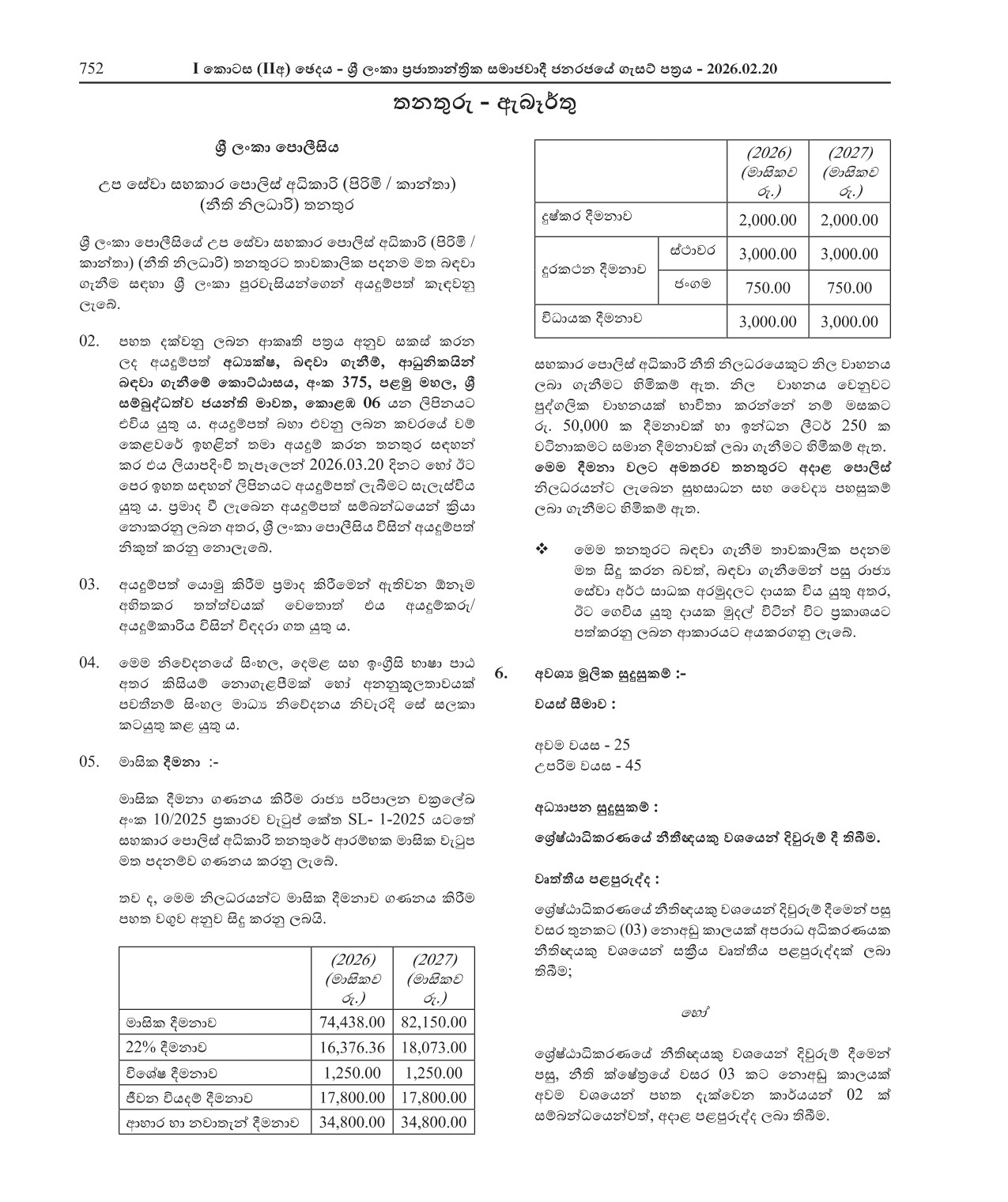 Reservist Assistant Superintendent of Police (Male/Female) Post of Legal - Sri Lanka Police