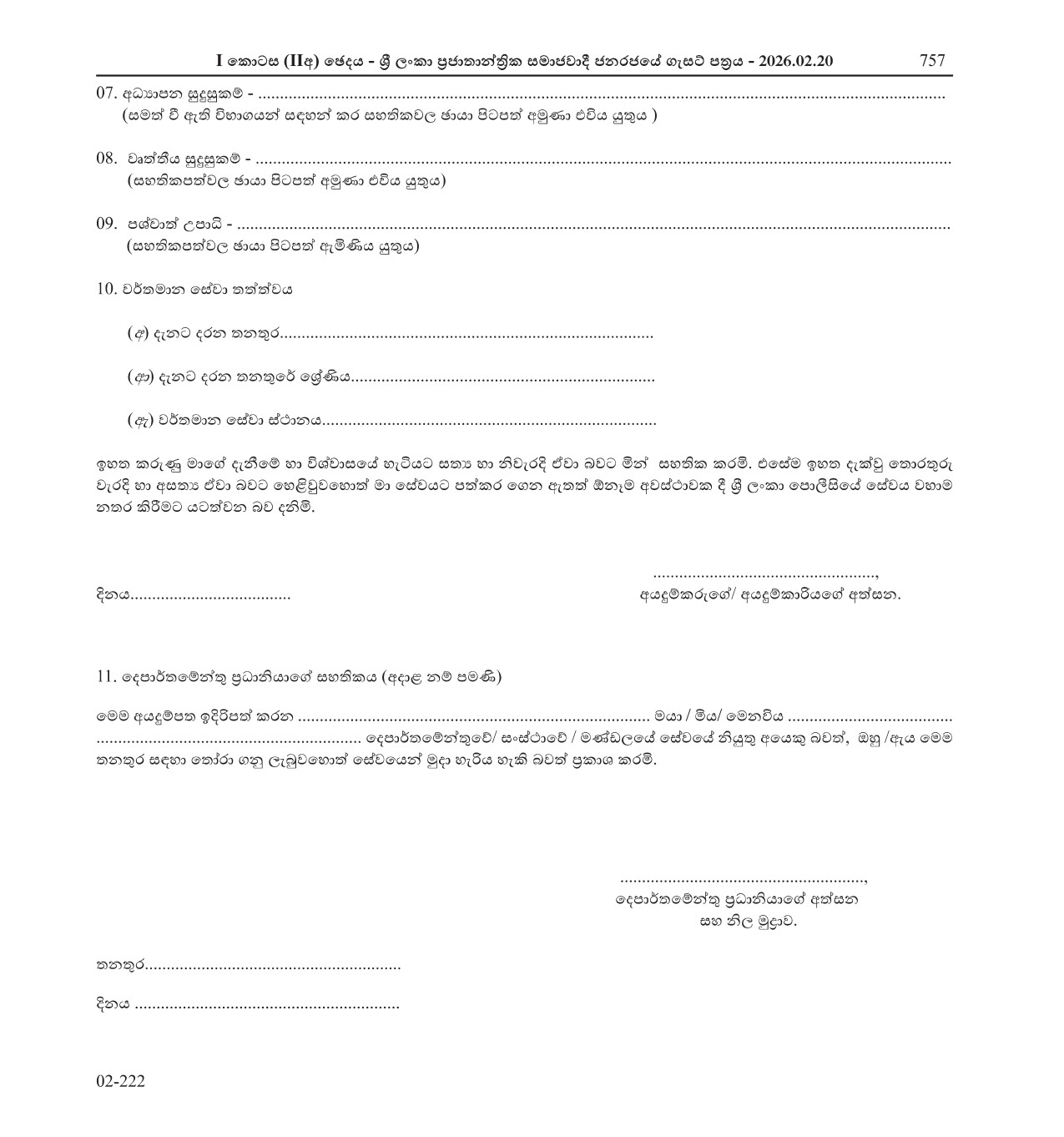 Reservist Assistant Superintendent of Police (Male/Female) Post of Legal - Sri Lanka Police