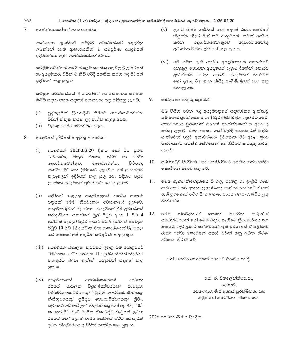 Legal Officer - Department of Measurement Units, Standards & Services  