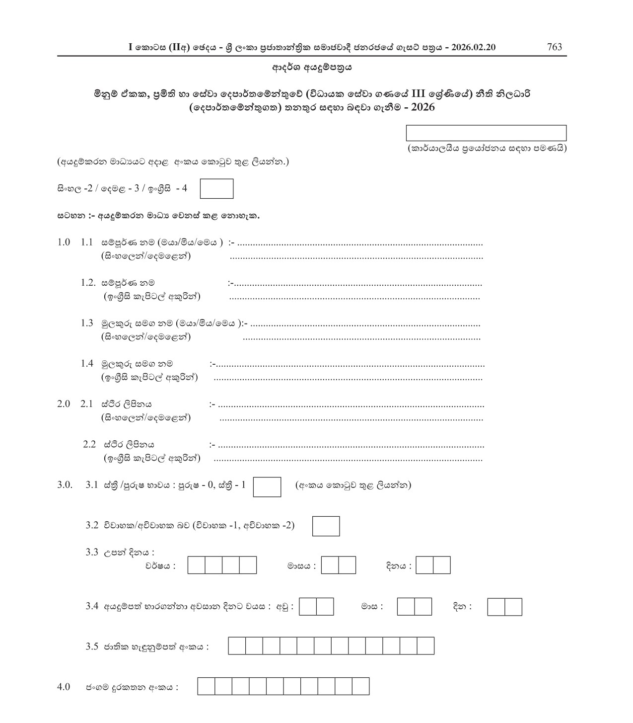 Legal Officer - Department of Measurement Units, Standards & Services  