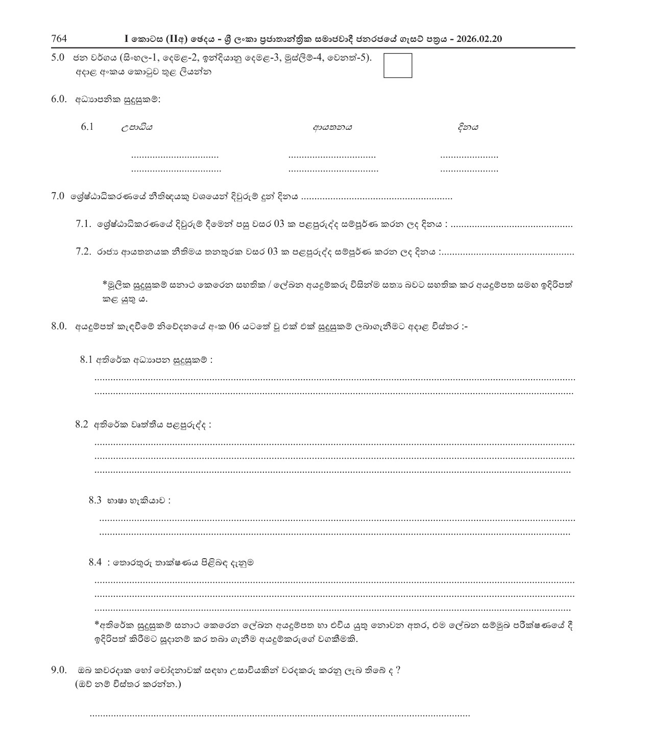Legal Officer - Department of Measurement Units, Standards & Services  