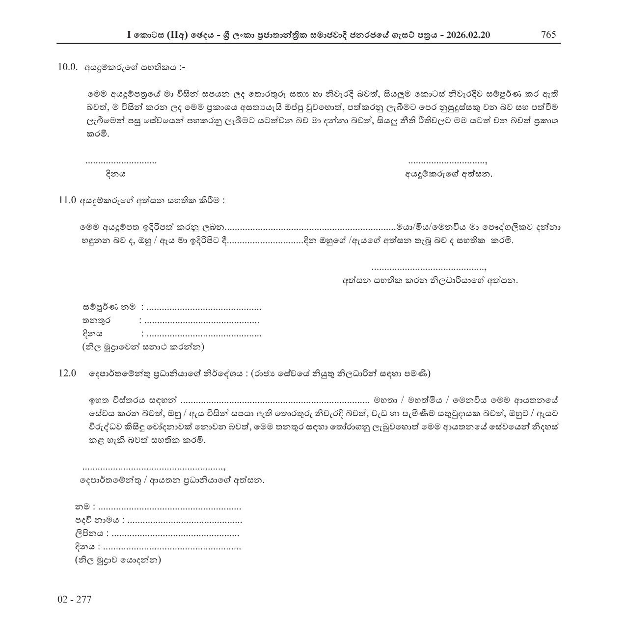 Legal Officer - Department of Measurement Units, Standards & Services  