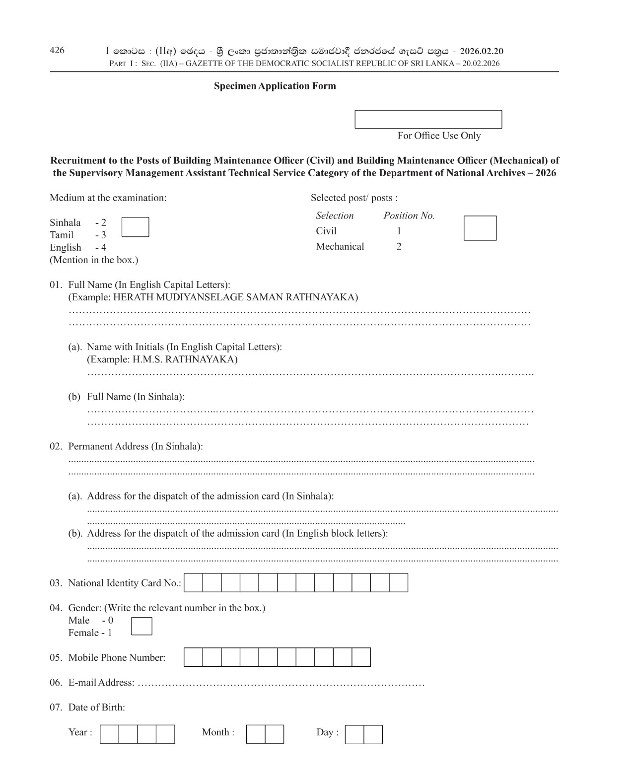 Building Maintenance Officer (Civil, Mechanical)- Department of National Archives