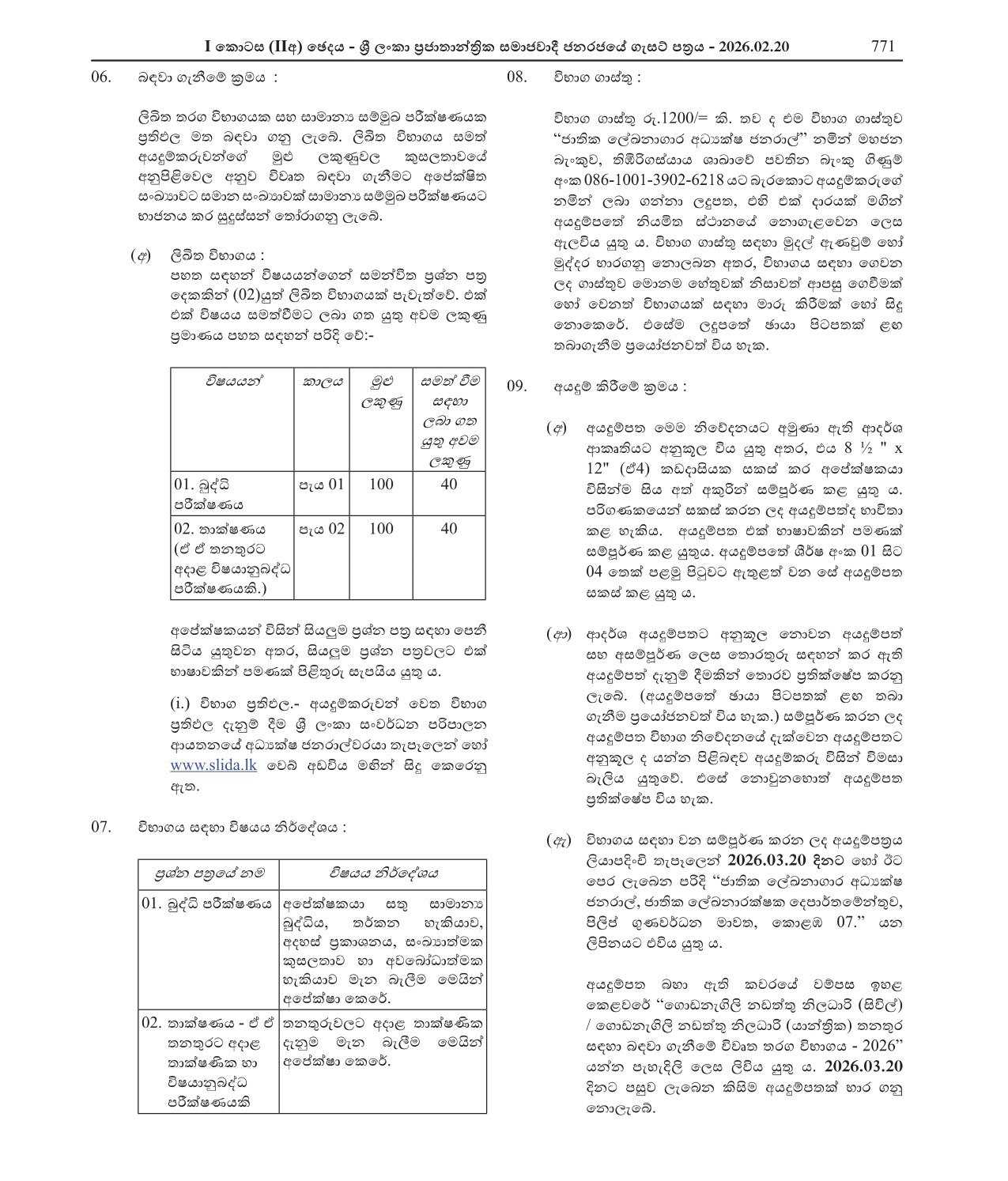 Building Maintenance Officer (Civil, Mechanical)- Department of National Archives