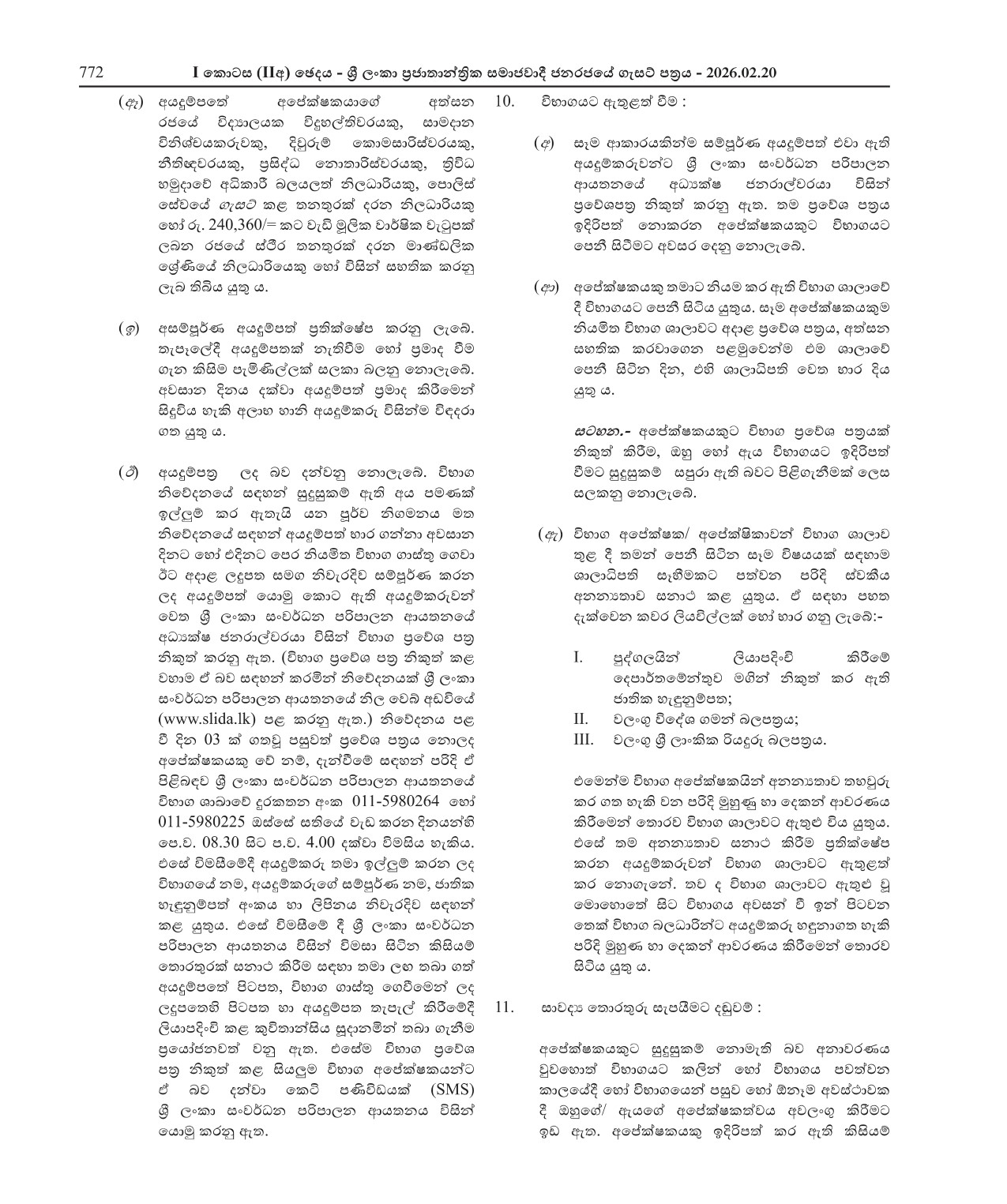 Building Maintenance Officer (Civil, Mechanical)- Department of National Archives