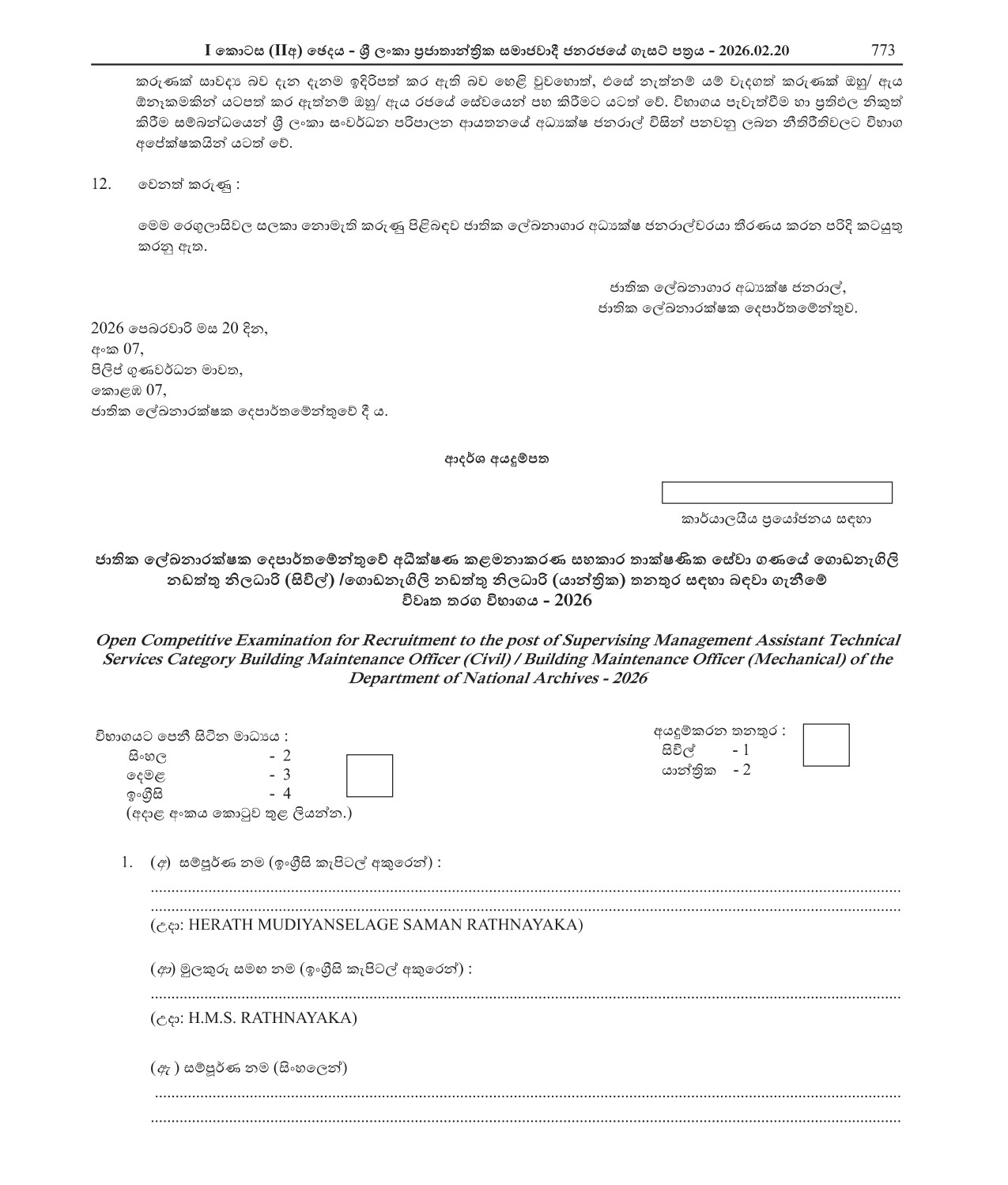 Building Maintenance Officer (Civil, Mechanical)- Department of National Archives