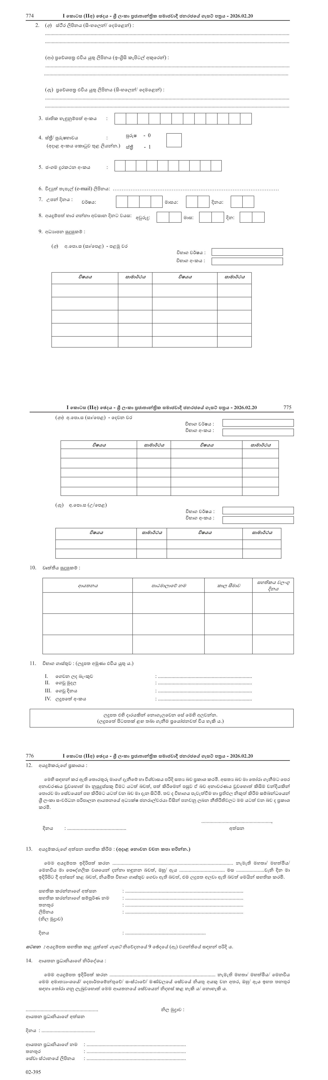 Building Maintenance Officer (Civil, Mechanical)- Department of National Archives