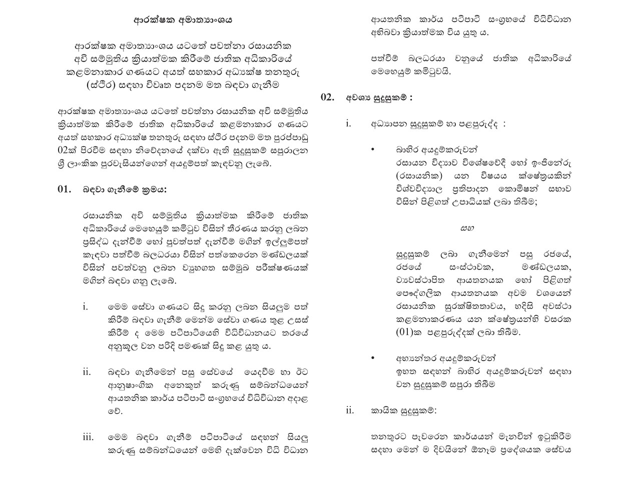 Assistant Director - Ministry of Defence