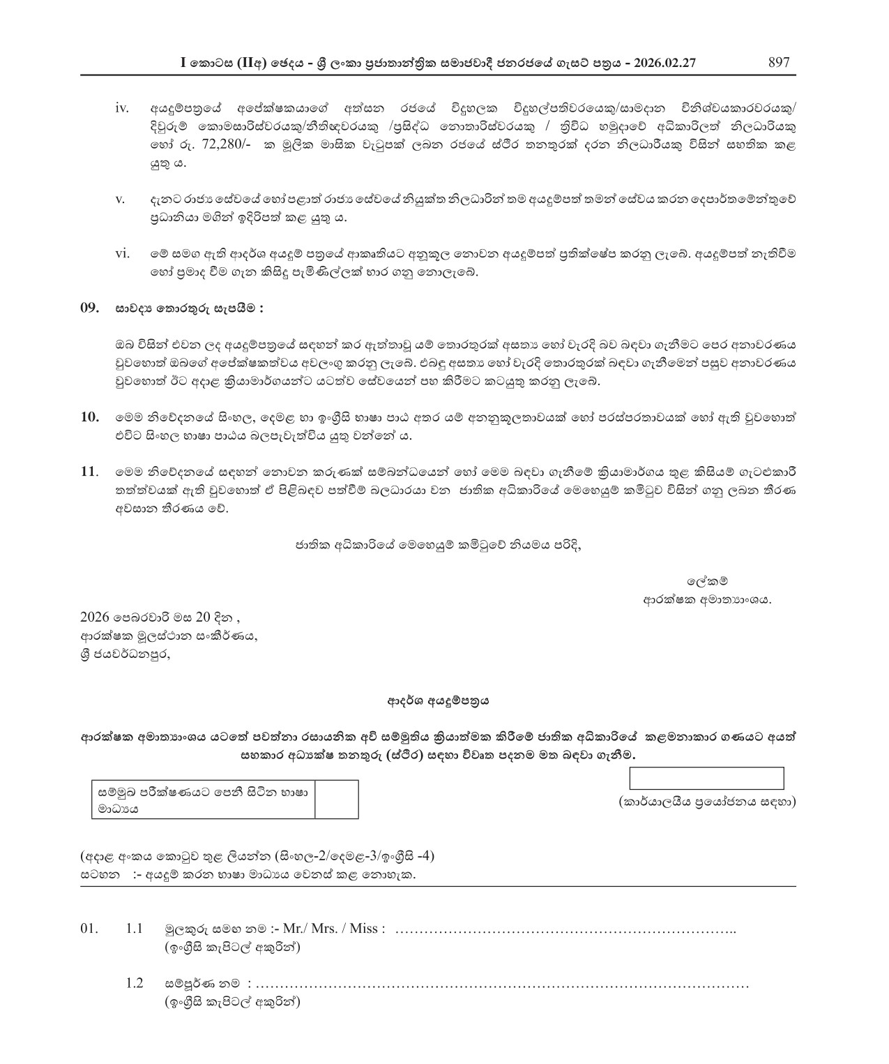 Assistant Director - Ministry of Defence