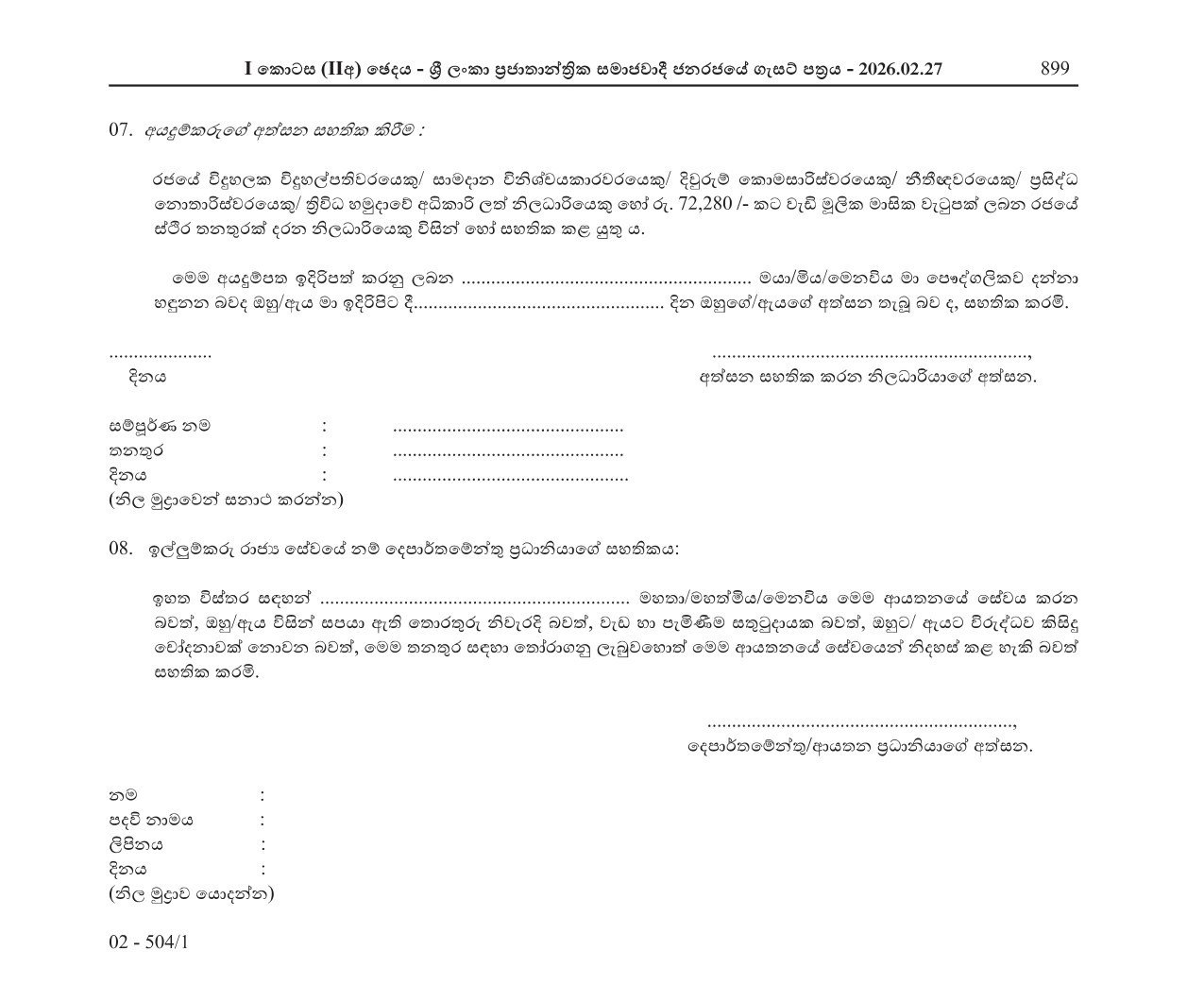 Assistant Director - Ministry of Defence