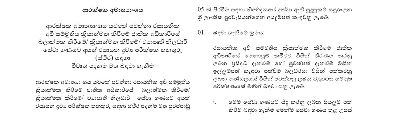 Chemical Inspector - Ministry of Defence