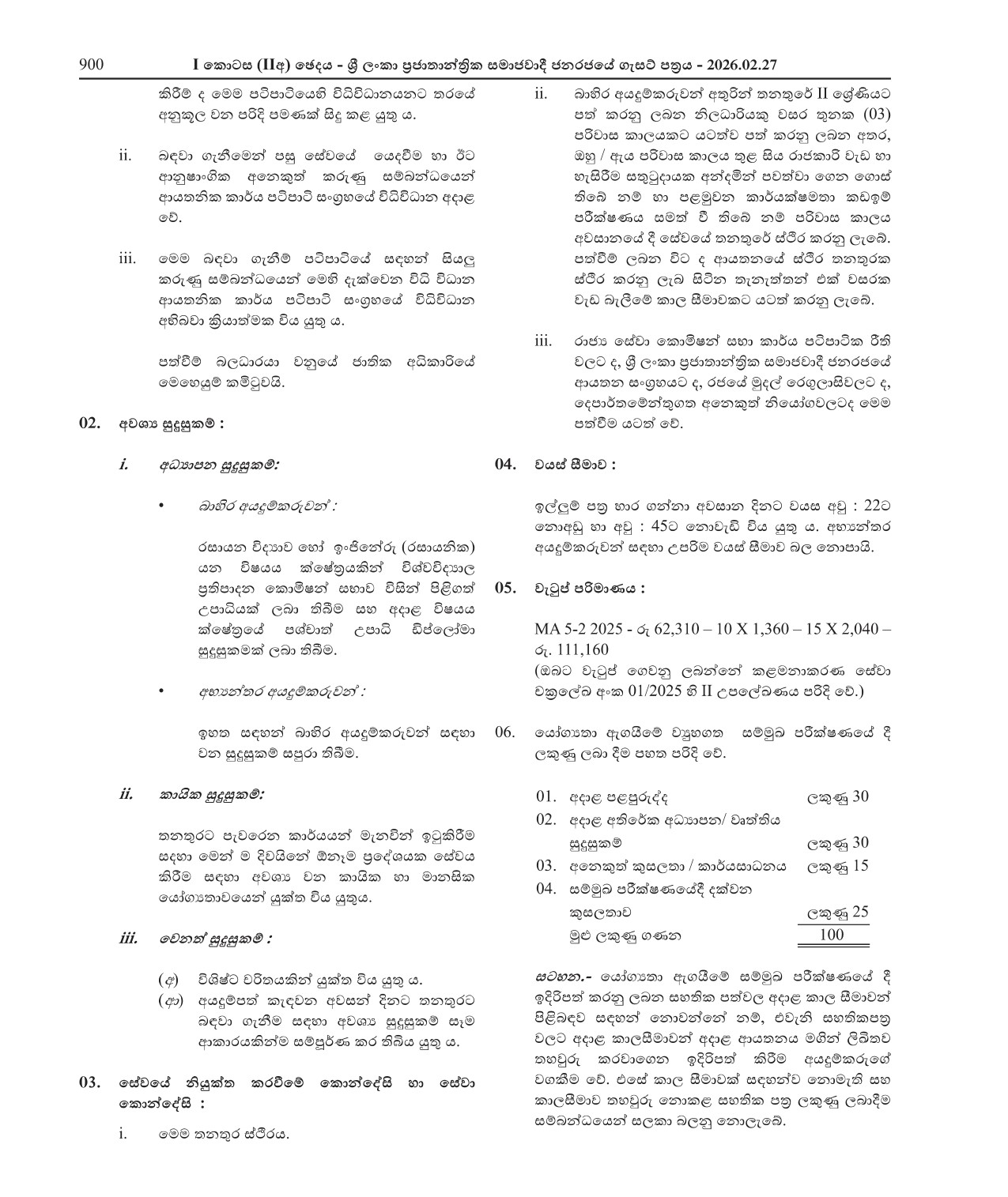 Chemical Inspector - Ministry of Defence