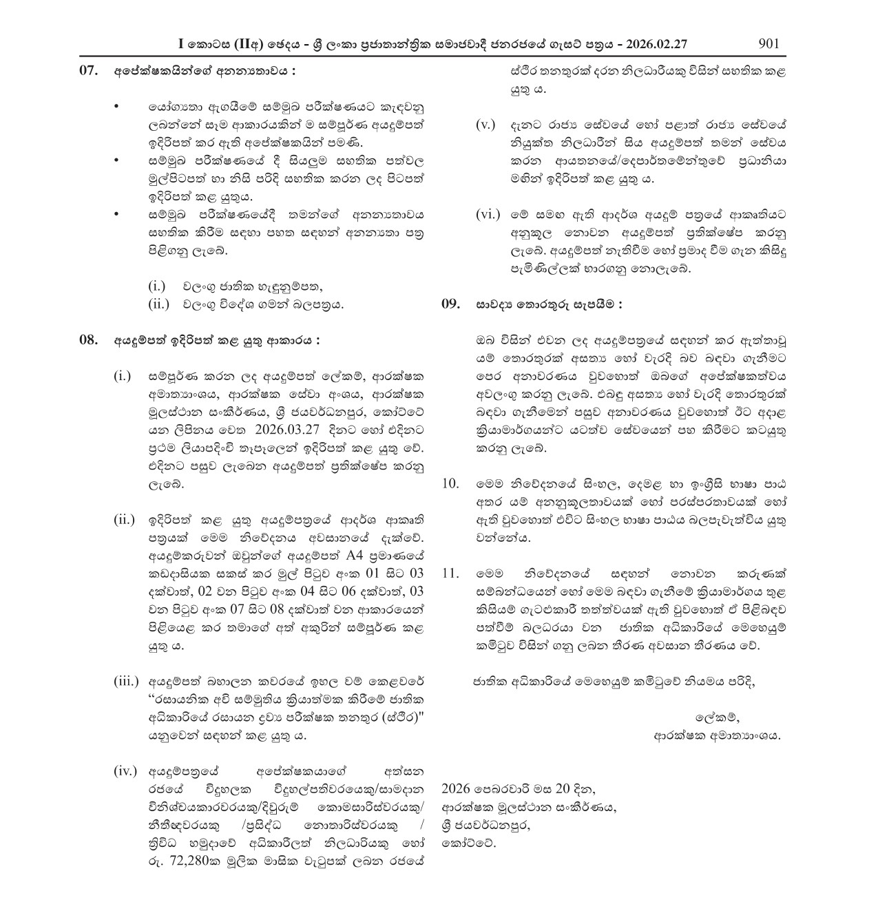 Chemical Inspector - Ministry of Defence