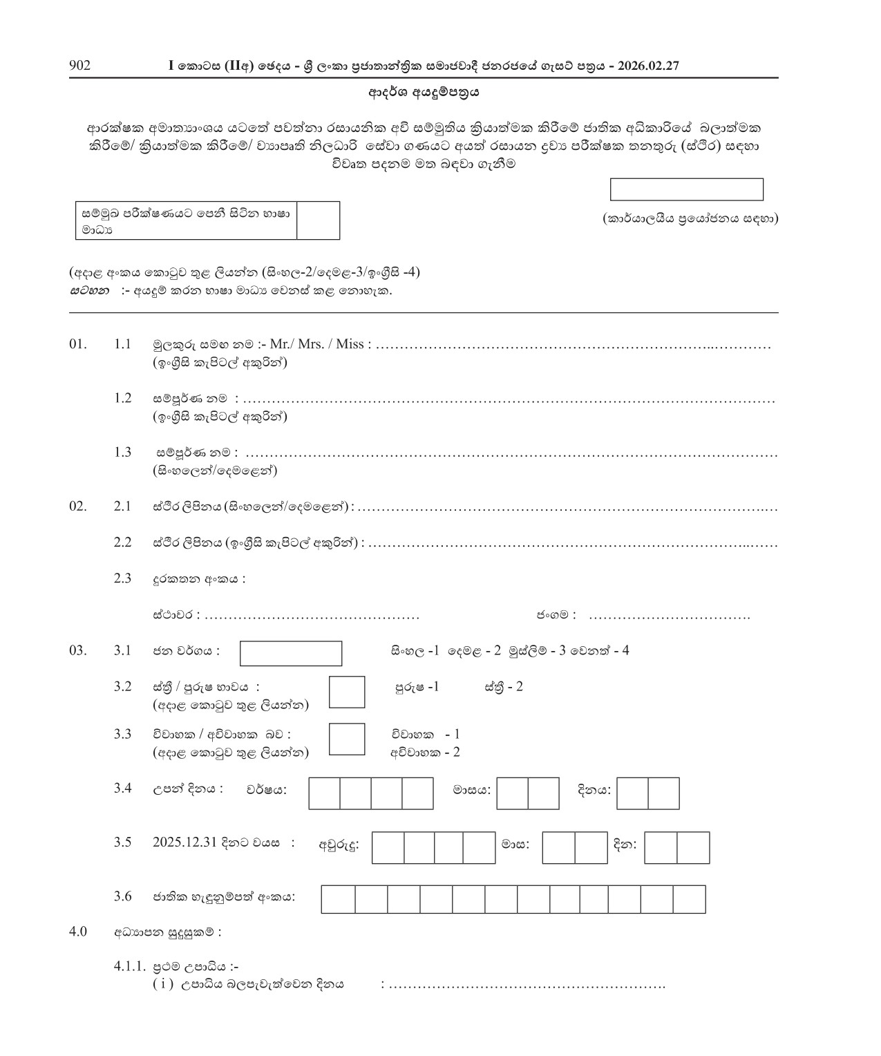 Chemical Inspector - Ministry of Defence